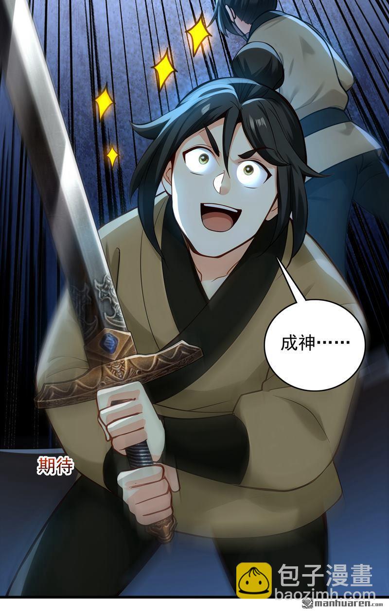 隱居十萬年，後代請我出山 - 第296回 棄暗投明！ - 4