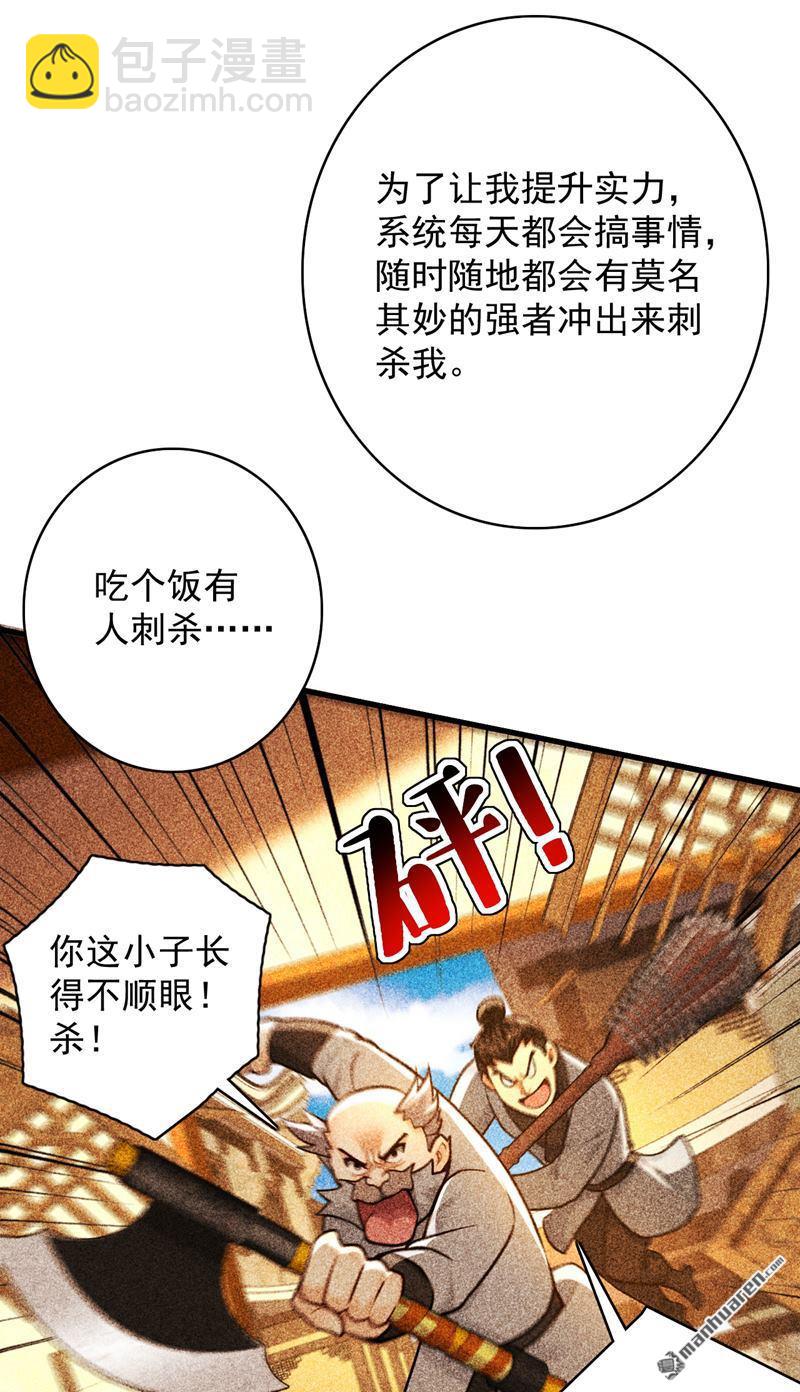 隱居十萬年，後代請我出山 - 第296回 棄暗投明！ - 6