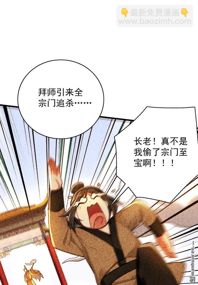 隱居十萬年，後代請我出山 - 第296回 棄暗投明！ - 1