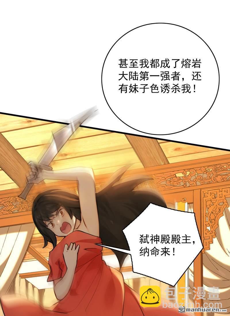 隱居十萬年，後代請我出山 - 第296回 棄暗投明！ - 3