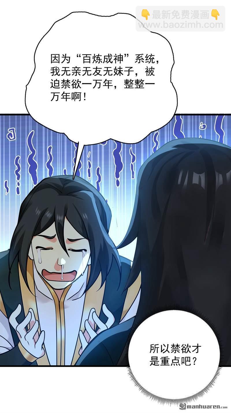 隱居十萬年，後代請我出山 - 第296回 棄暗投明！ - 5