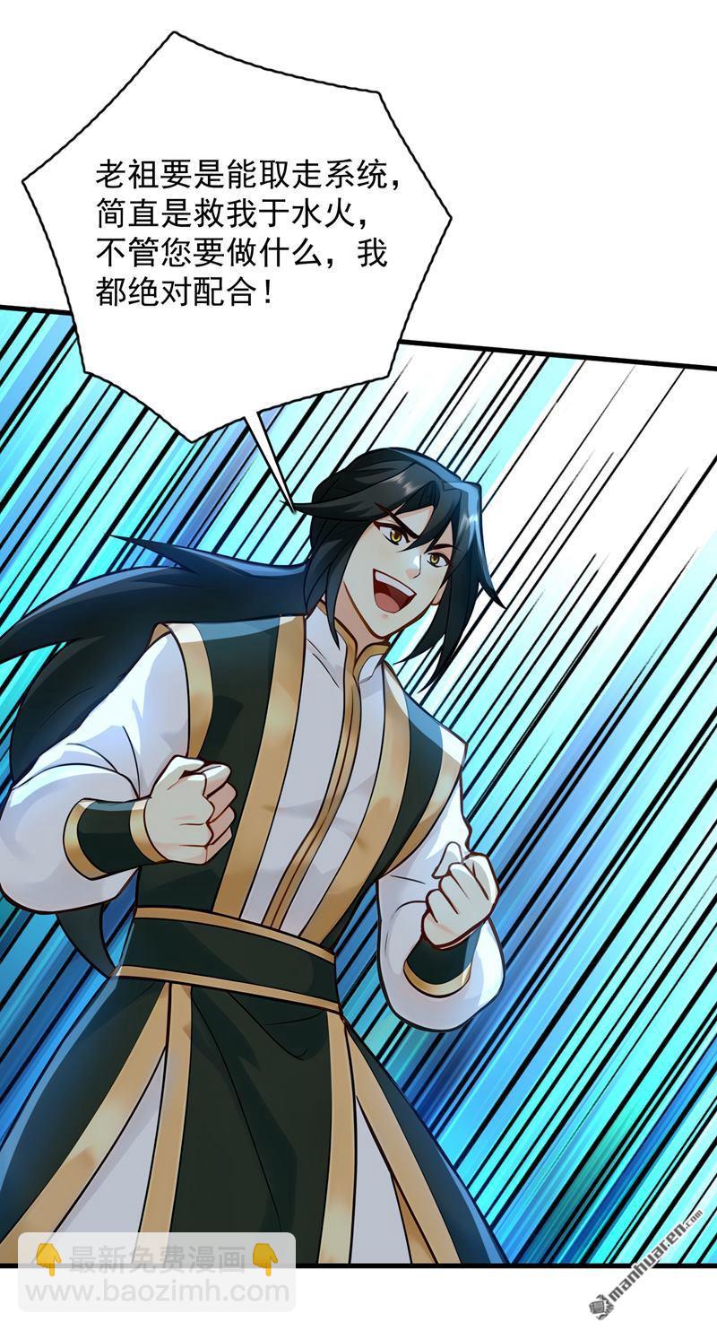 隱居十萬年，後代請我出山 - 第296回 棄暗投明！ - 6