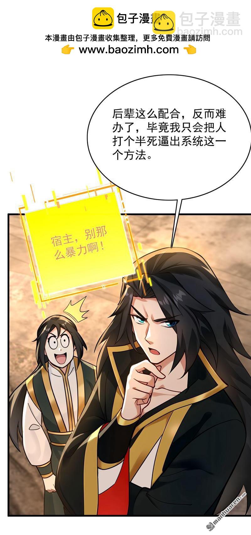 隱居十萬年，後代請我出山 - 第296回 棄暗投明！ - 7