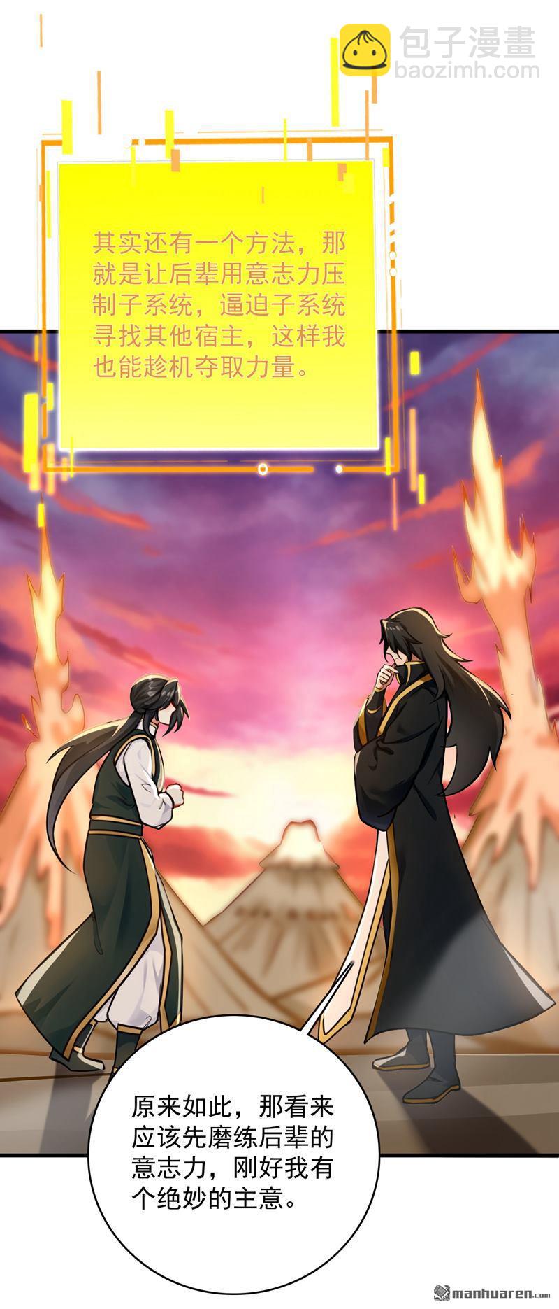 隱居十萬年，後代請我出山 - 第296回 棄暗投明！ - 1