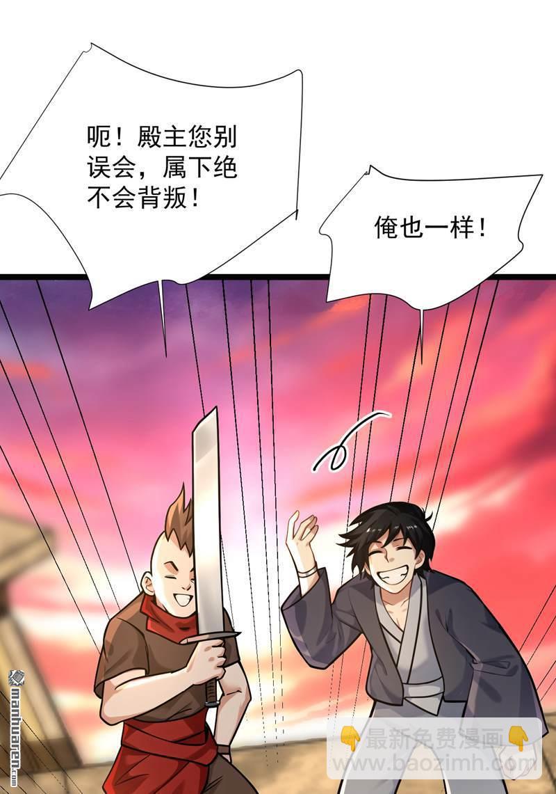 隱居十萬年，後代請我出山 - 第296回 棄暗投明！ - 1