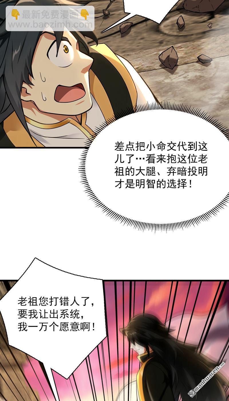 隱居十萬年，後代請我出山 - 第296回 棄暗投明！ - 6