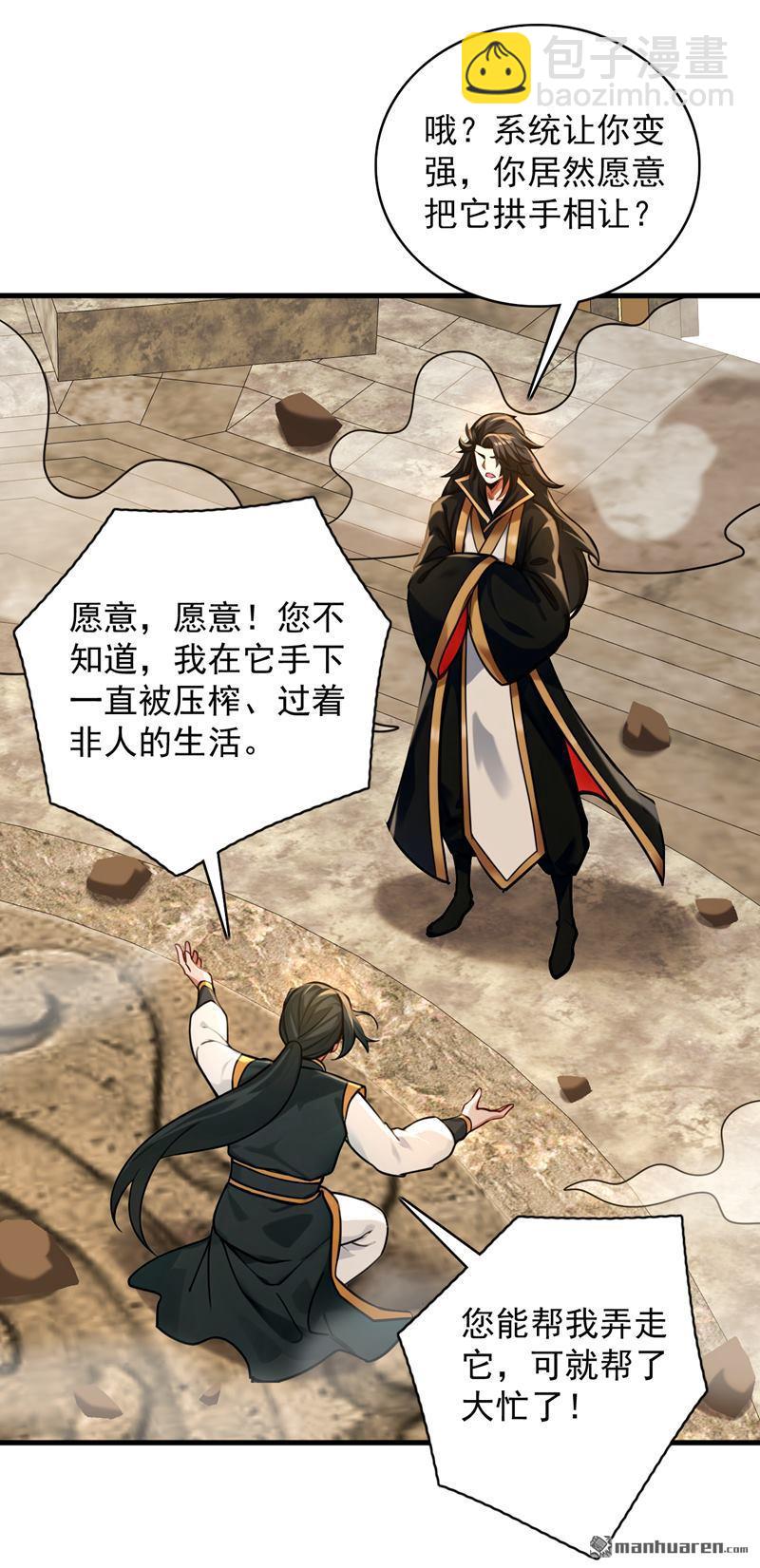 隱居十萬年，後代請我出山 - 第296回 棄暗投明！ - 1