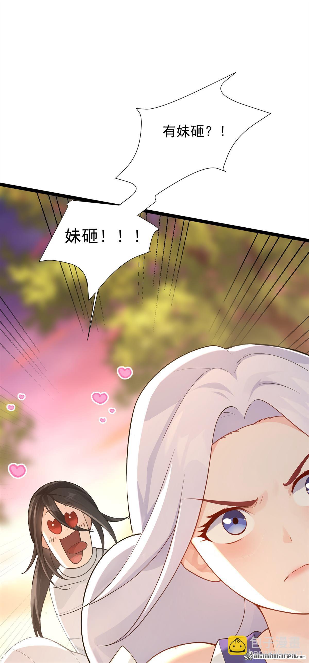 隱居十萬年，後代請我出山 - 第298回 戀愛的感覺？！ - 3