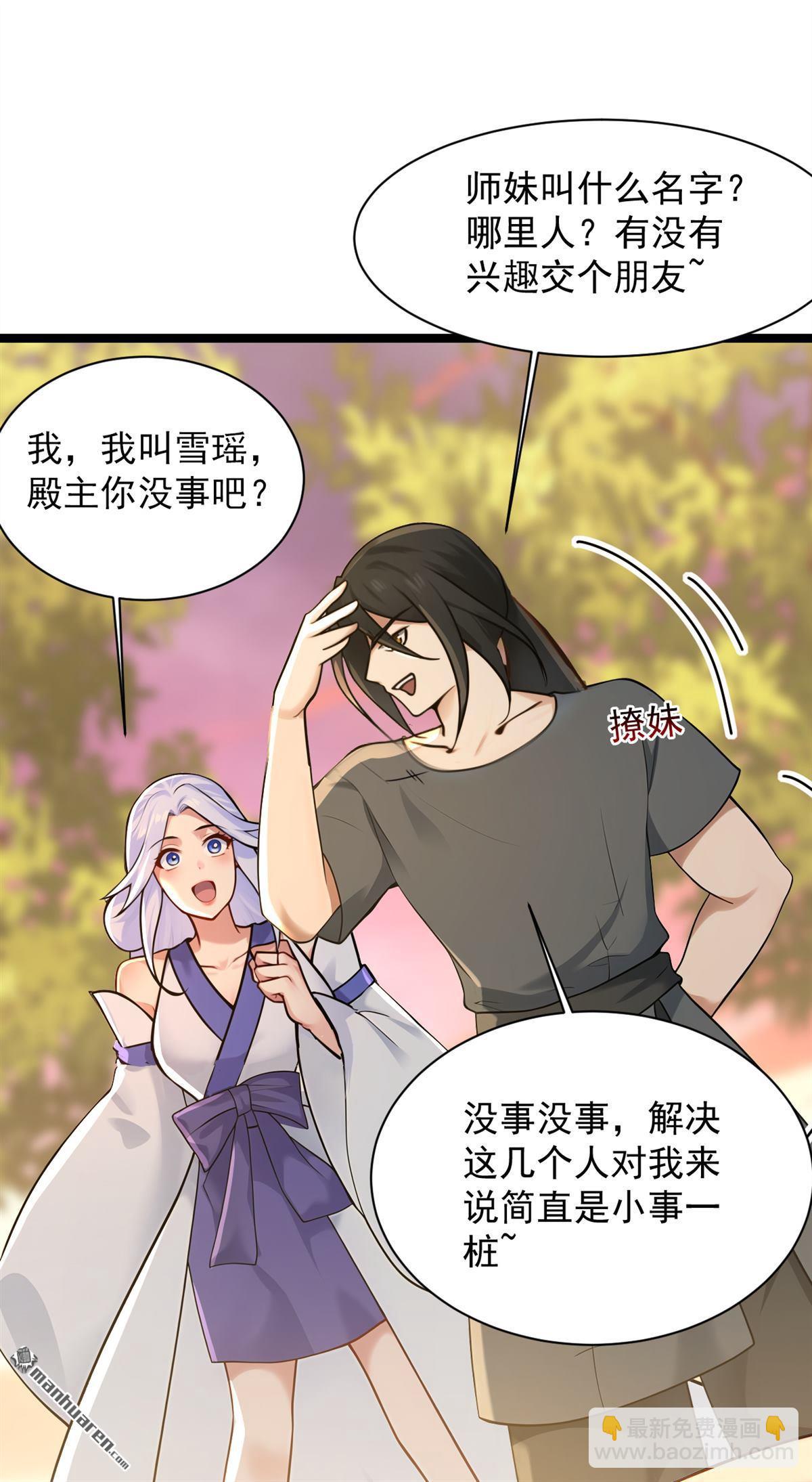 隱居十萬年，後代請我出山 - 第298回 戀愛的感覺？！ - 5