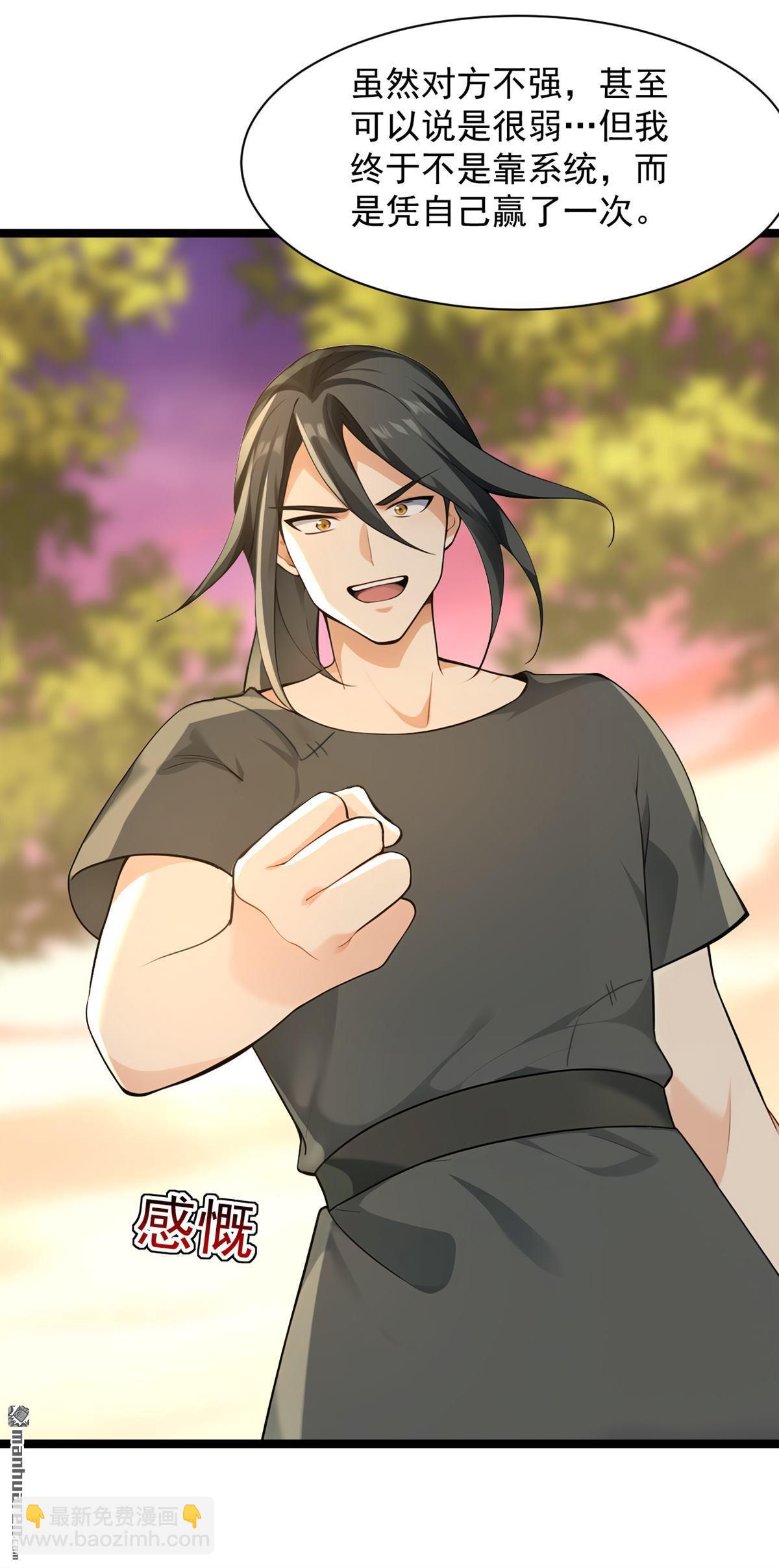 隱居十萬年，後代請我出山 - 第298回 戀愛的感覺？！ - 6