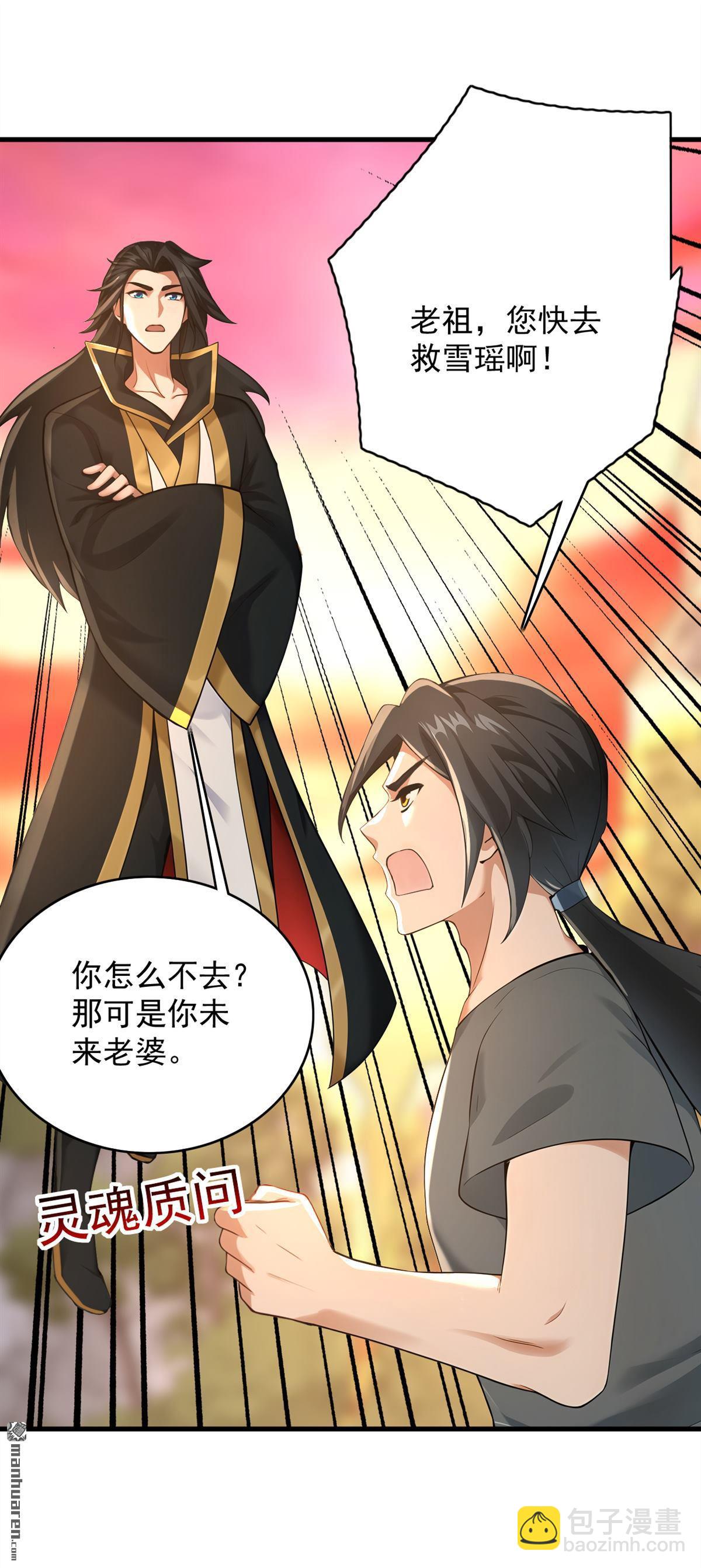 隱居十萬年，後代請我出山 - 第300回 老祖，幫幫我吧 - 1