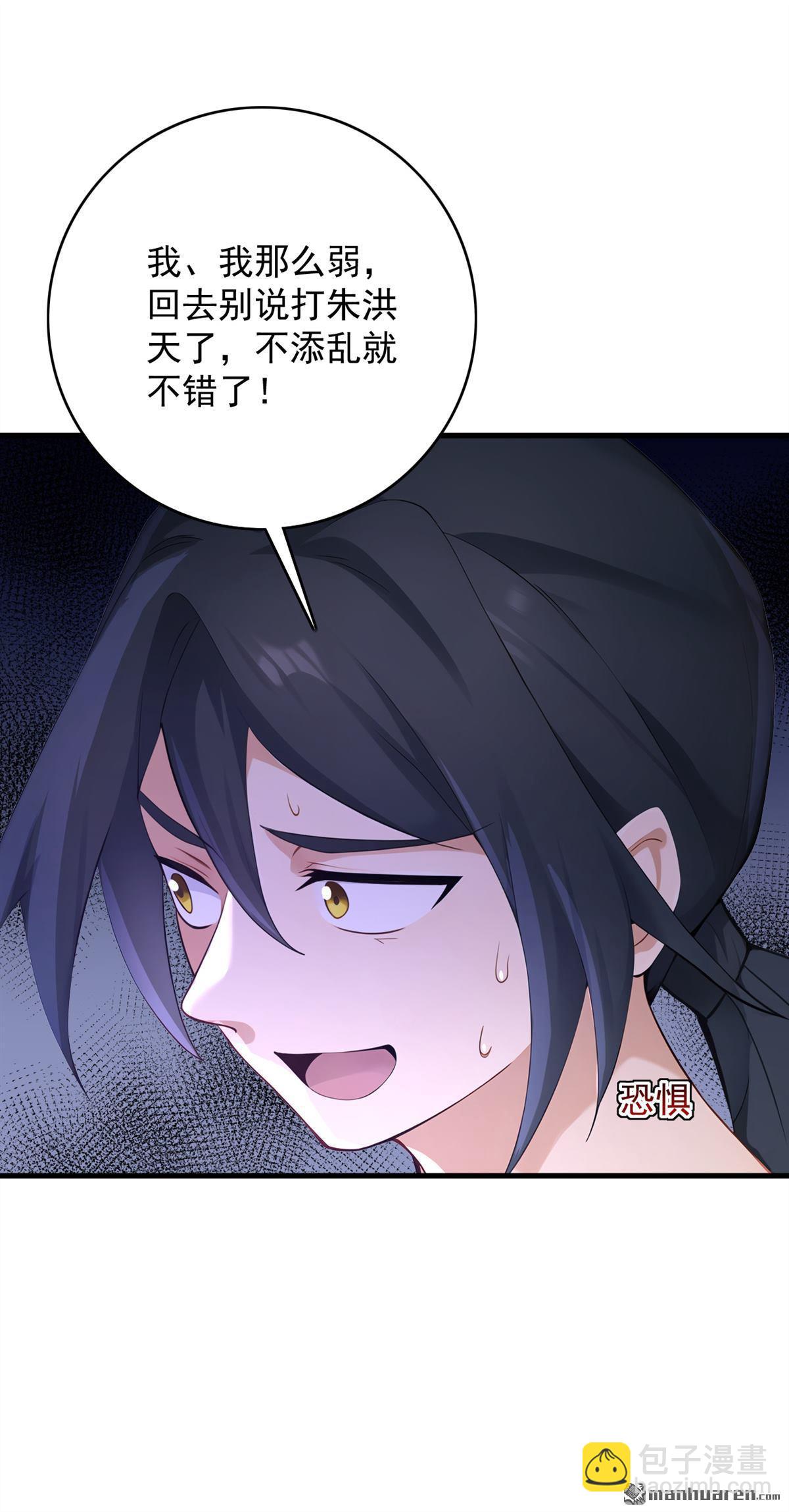 隱居十萬年，後代請我出山 - 第300回 老祖，幫幫我吧 - 2