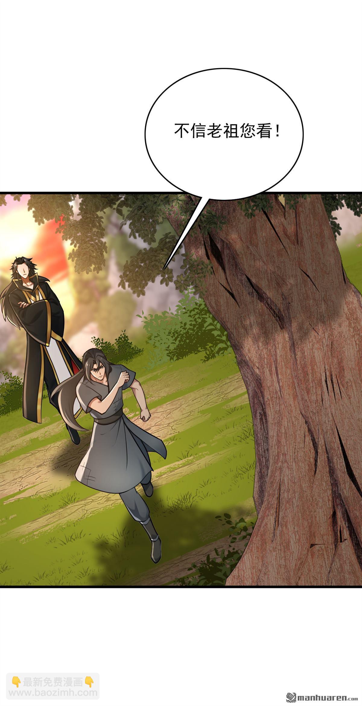 隱居十萬年，後代請我出山 - 第300回 老祖，幫幫我吧 - 3