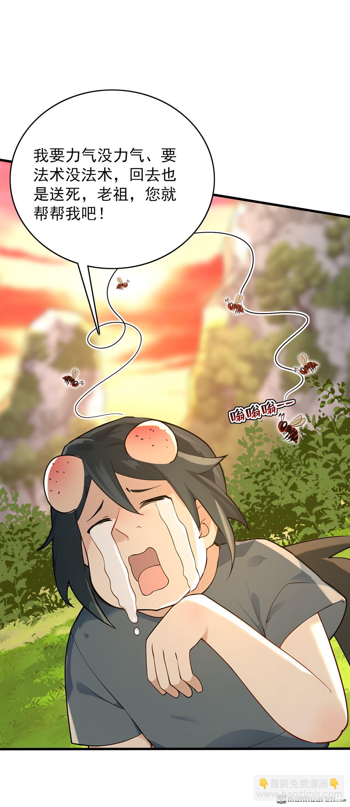 隱居十萬年，後代請我出山 - 第300回 老祖，幫幫我吧 - 5