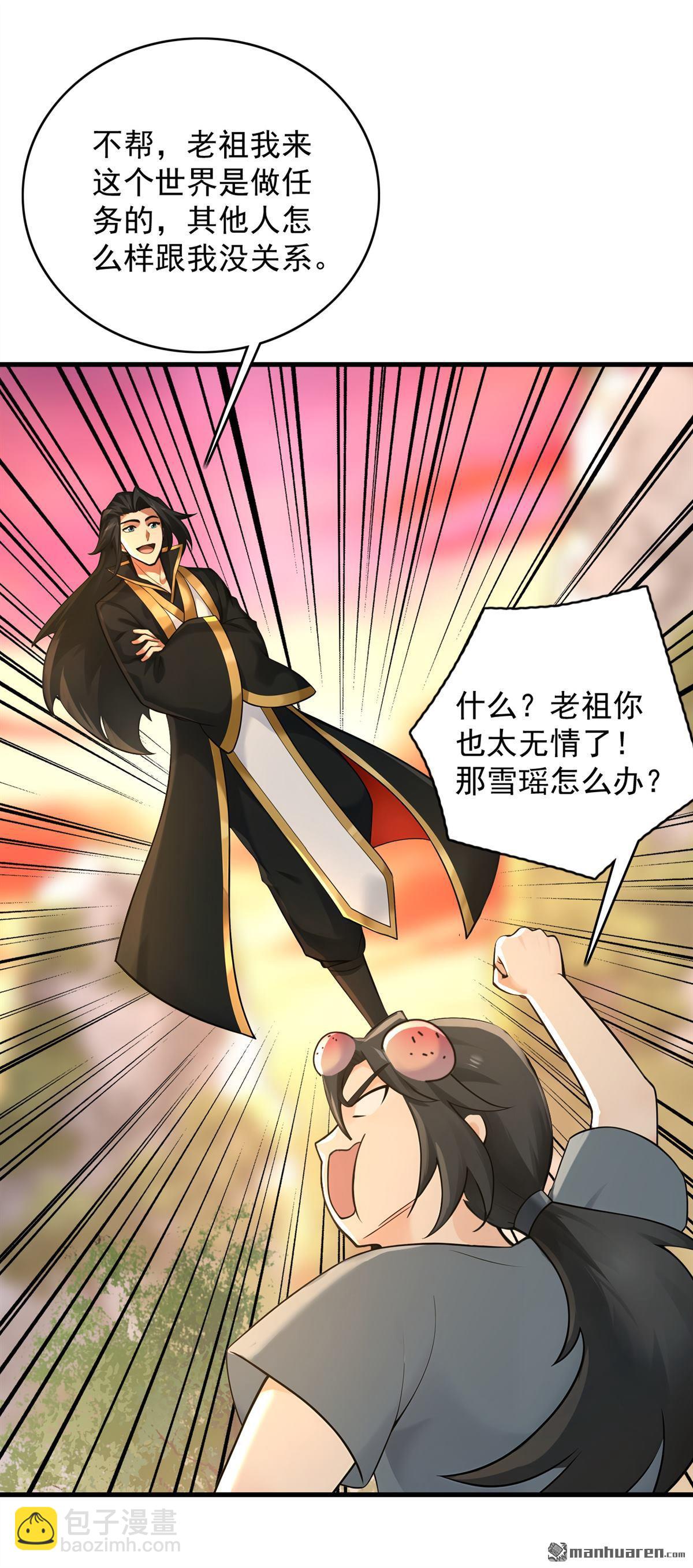 隱居十萬年，後代請我出山 - 第300回 老祖，幫幫我吧 - 6