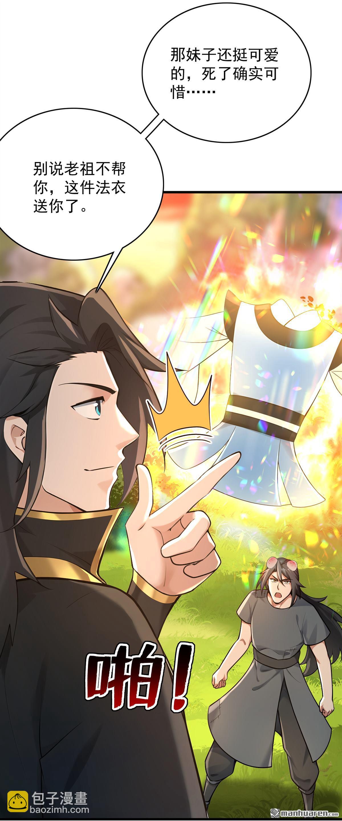 隱居十萬年，後代請我出山 - 第300回 老祖，幫幫我吧 - 1