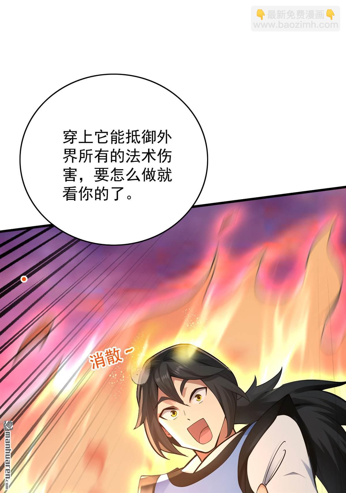 隱居十萬年，後代請我出山 - 第300回 老祖，幫幫我吧 - 2