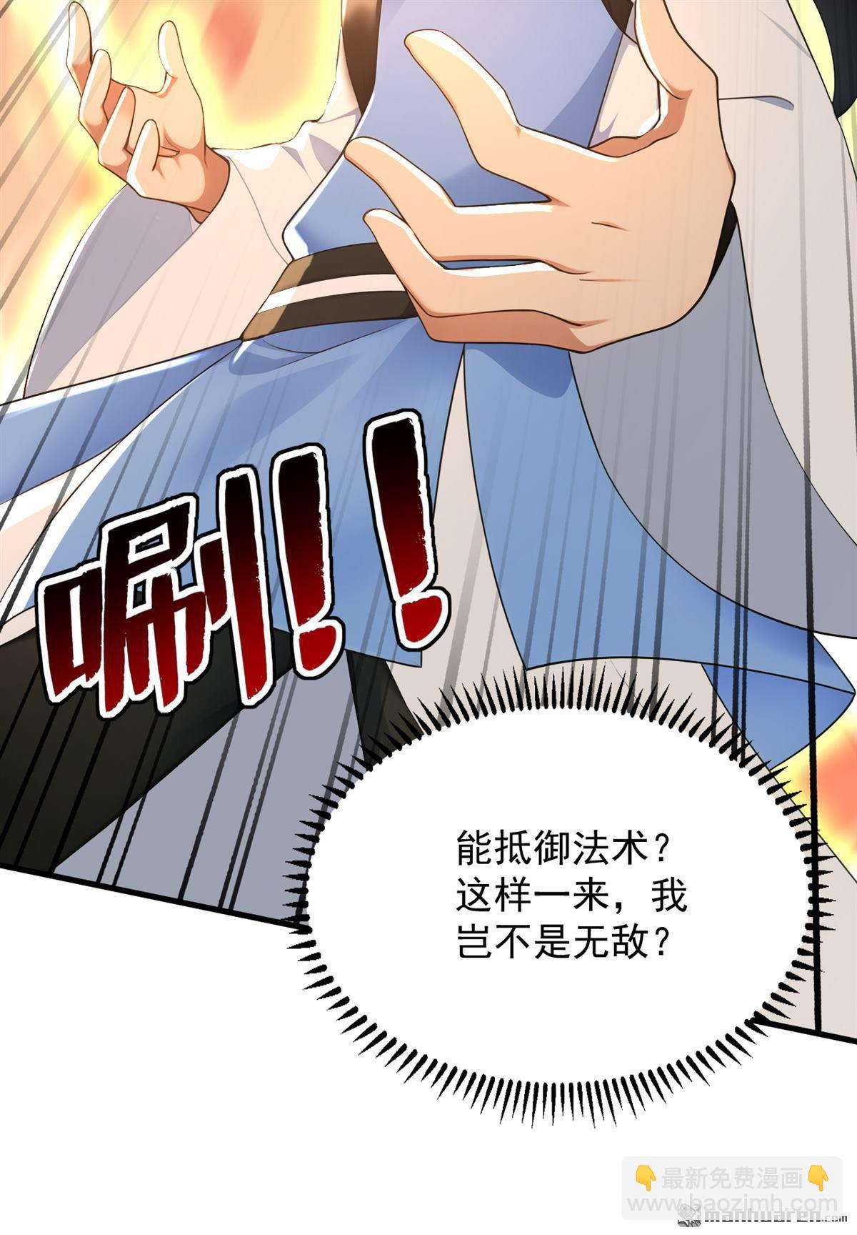 隱居十萬年，後代請我出山 - 第300回 老祖，幫幫我吧 - 3