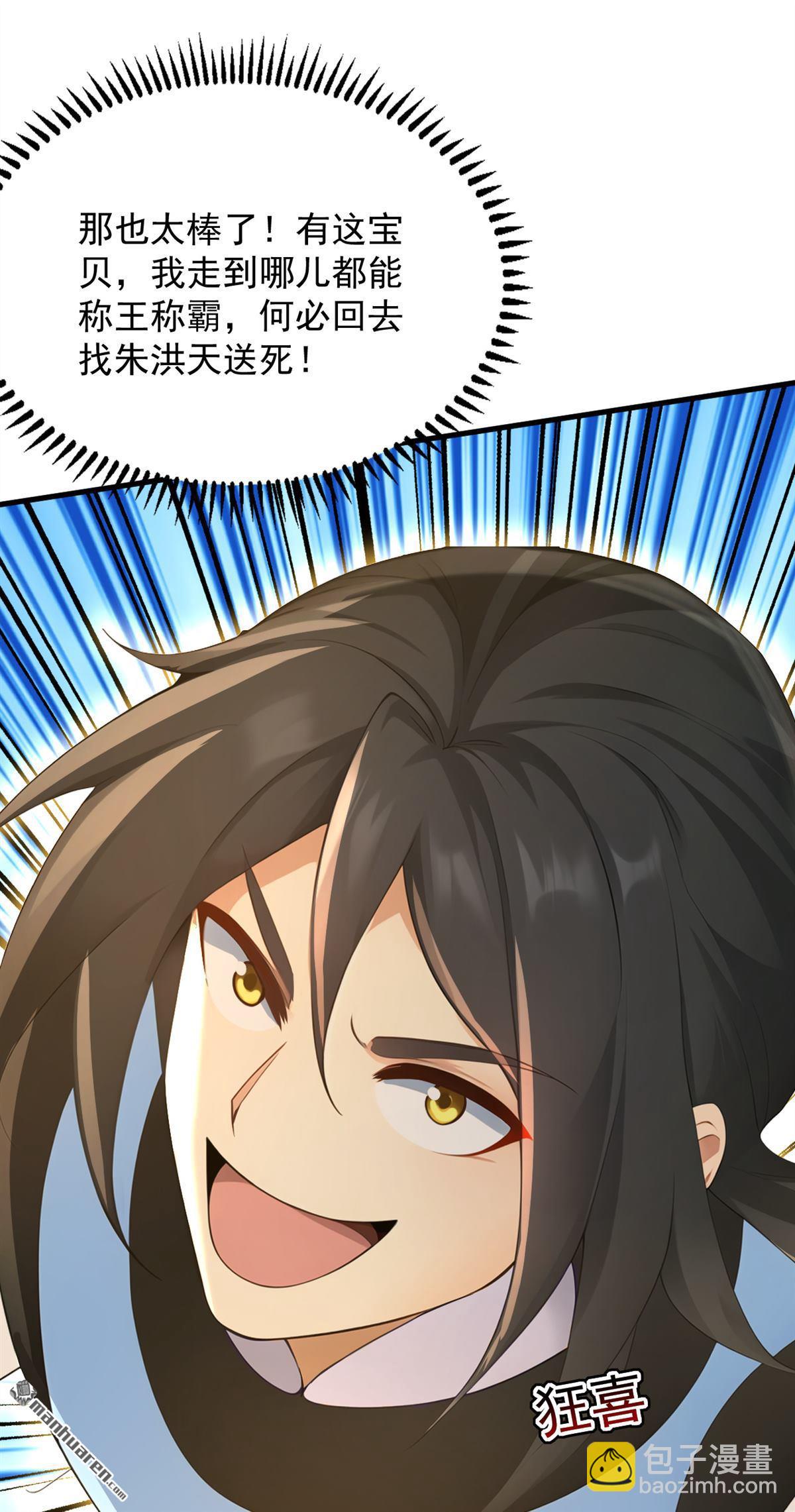 隱居十萬年，後代請我出山 - 第300回 老祖，幫幫我吧 - 4