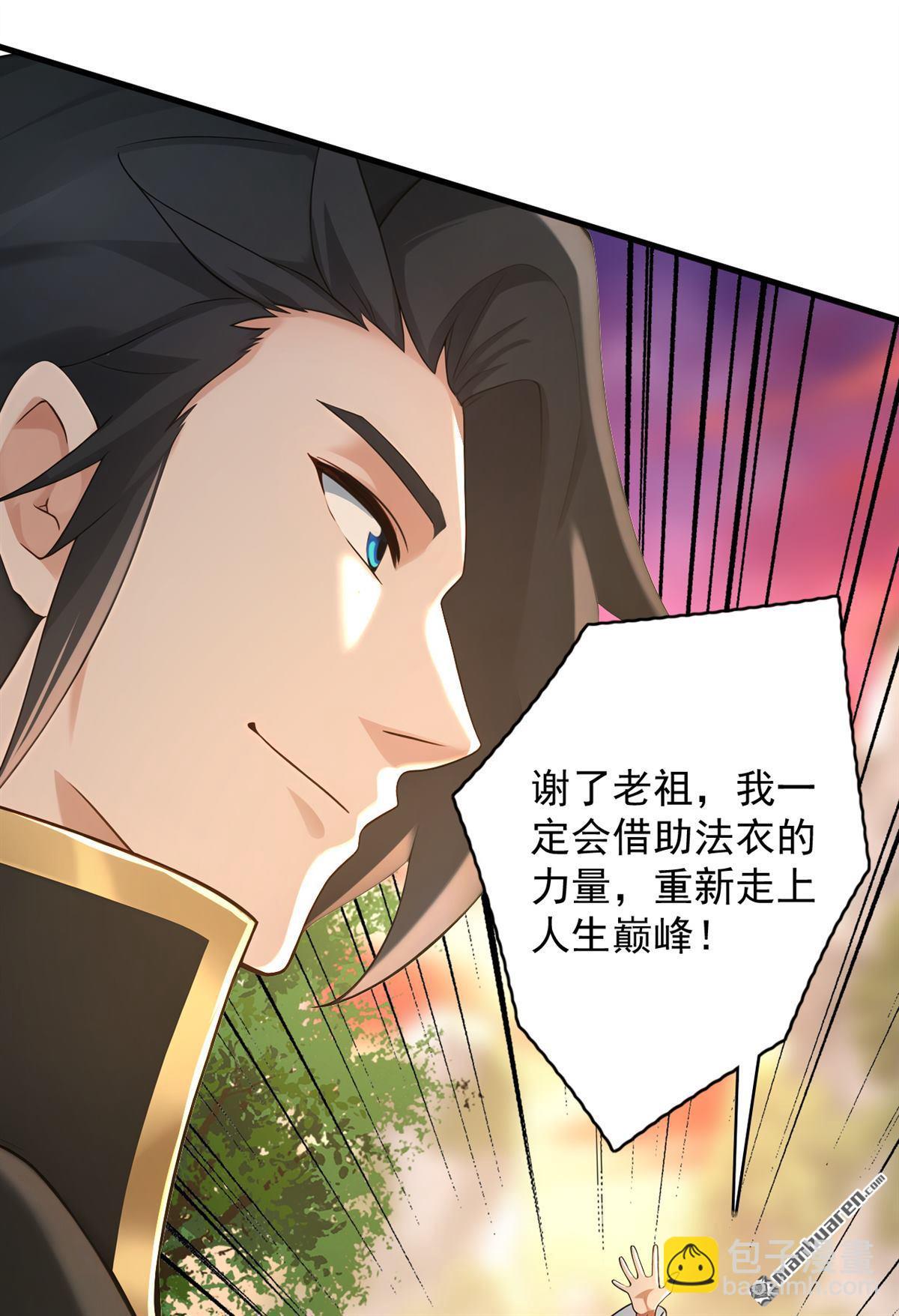 隱居十萬年，後代請我出山 - 第300回 老祖，幫幫我吧 - 6