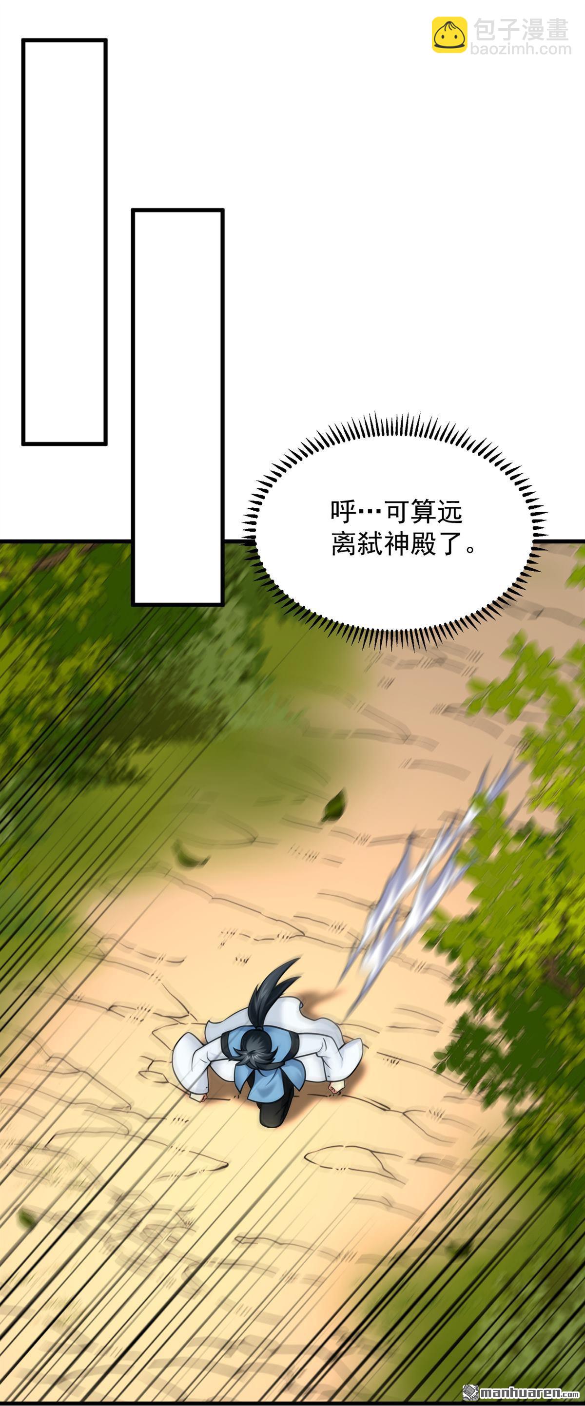 隱居十萬年，後代請我出山 - 第300回 老祖，幫幫我吧 - 2