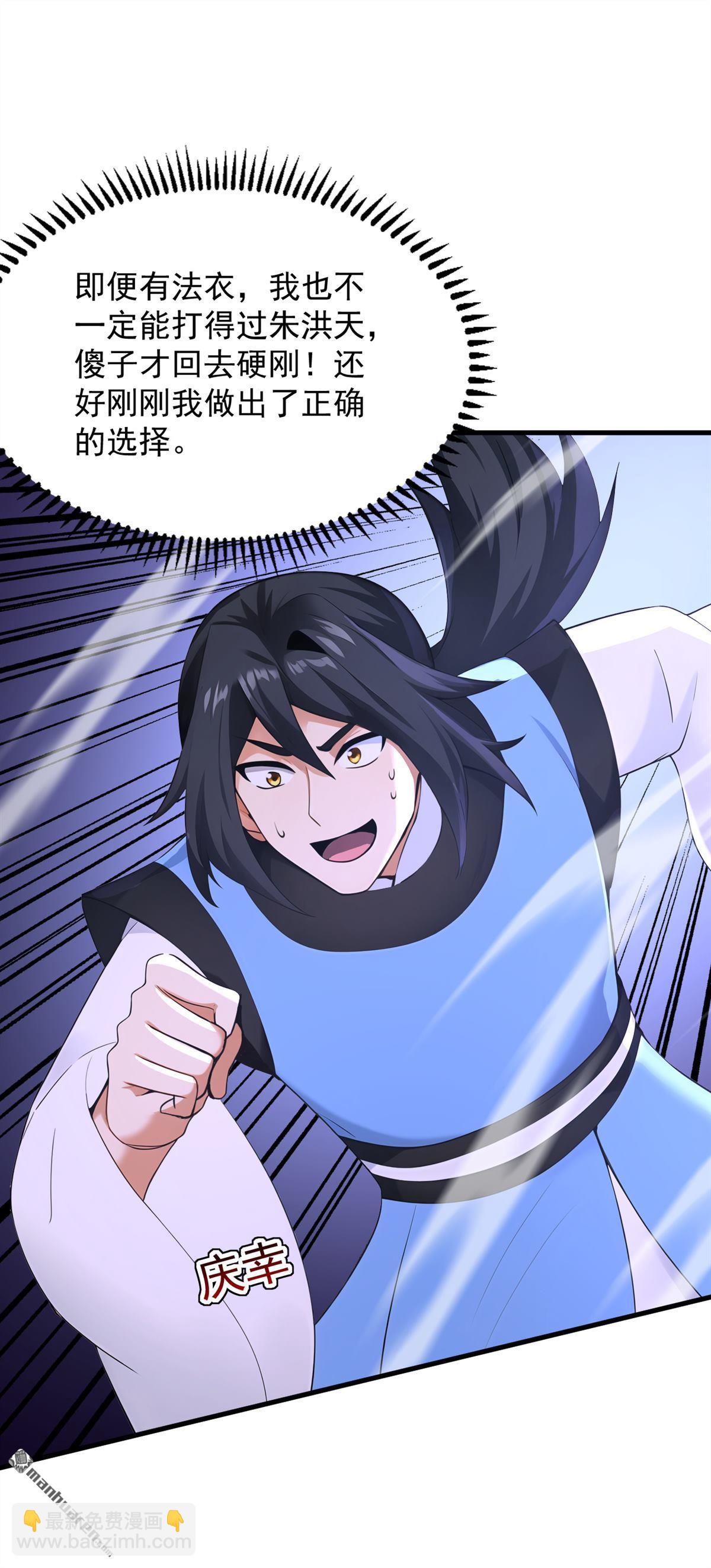 隱居十萬年，後代請我出山 - 第300回 老祖，幫幫我吧 - 3