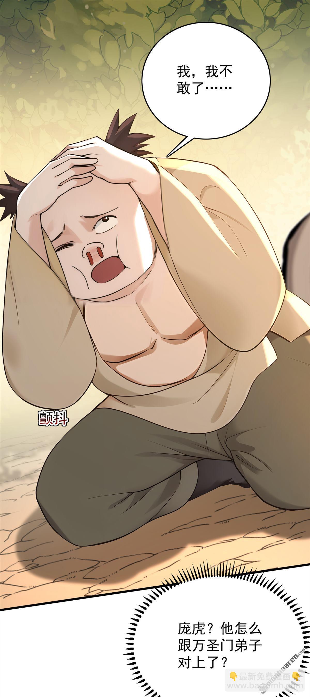 隱居十萬年，後代請我出山 - 第300回 老祖，幫幫我吧 - 6