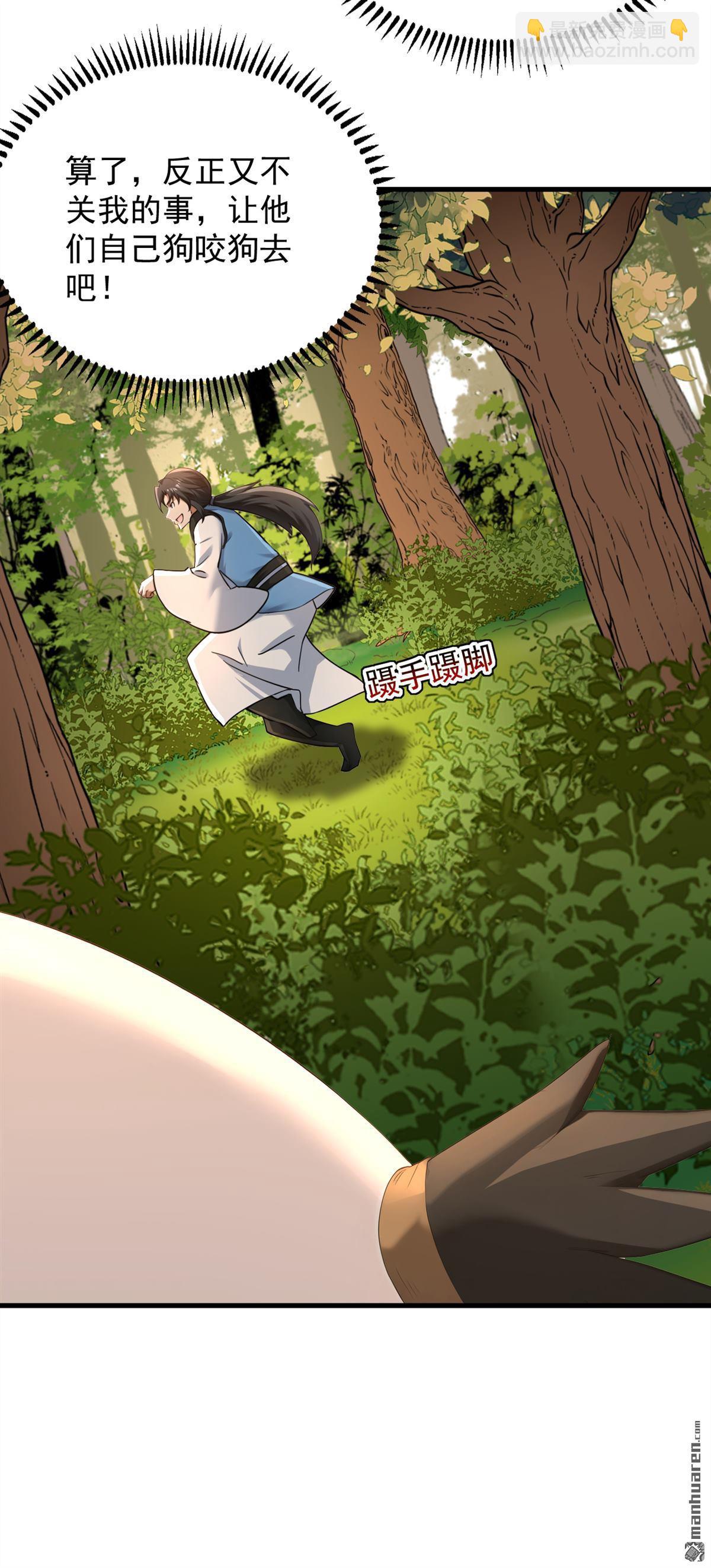 隱居十萬年，後代請我出山 - 第300回 老祖，幫幫我吧 - 1