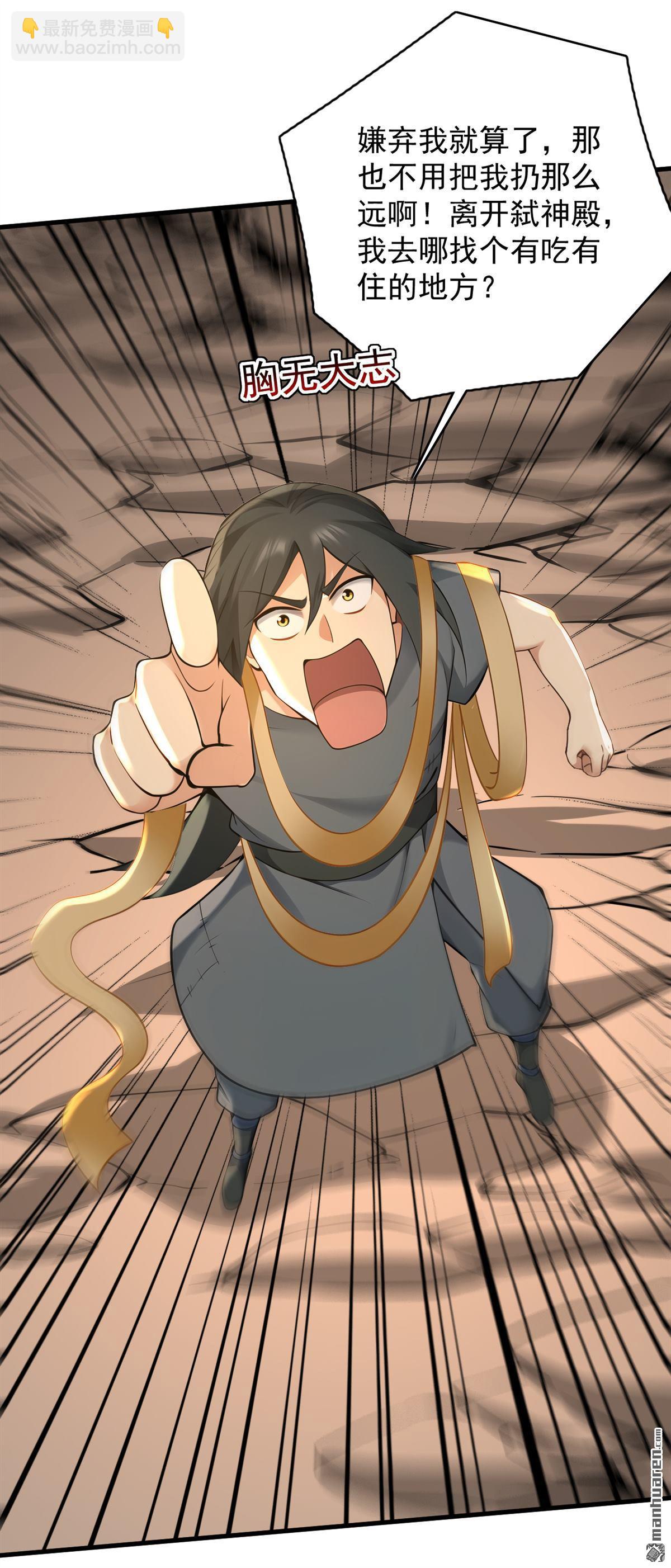 隱居十萬年，後代請我出山 - 第300回 老祖，幫幫我吧 - 4