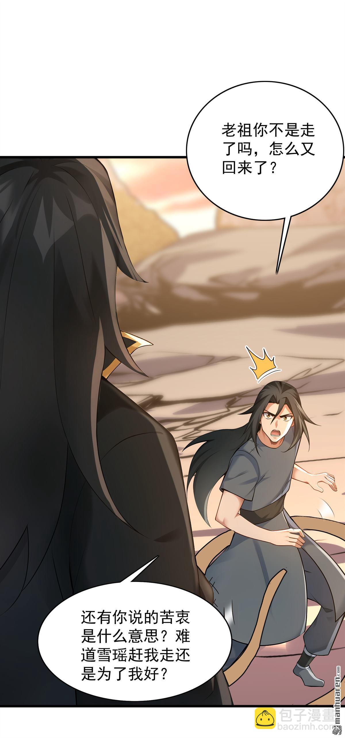 隱居十萬年，後代請我出山 - 第300回 老祖，幫幫我吧 - 1