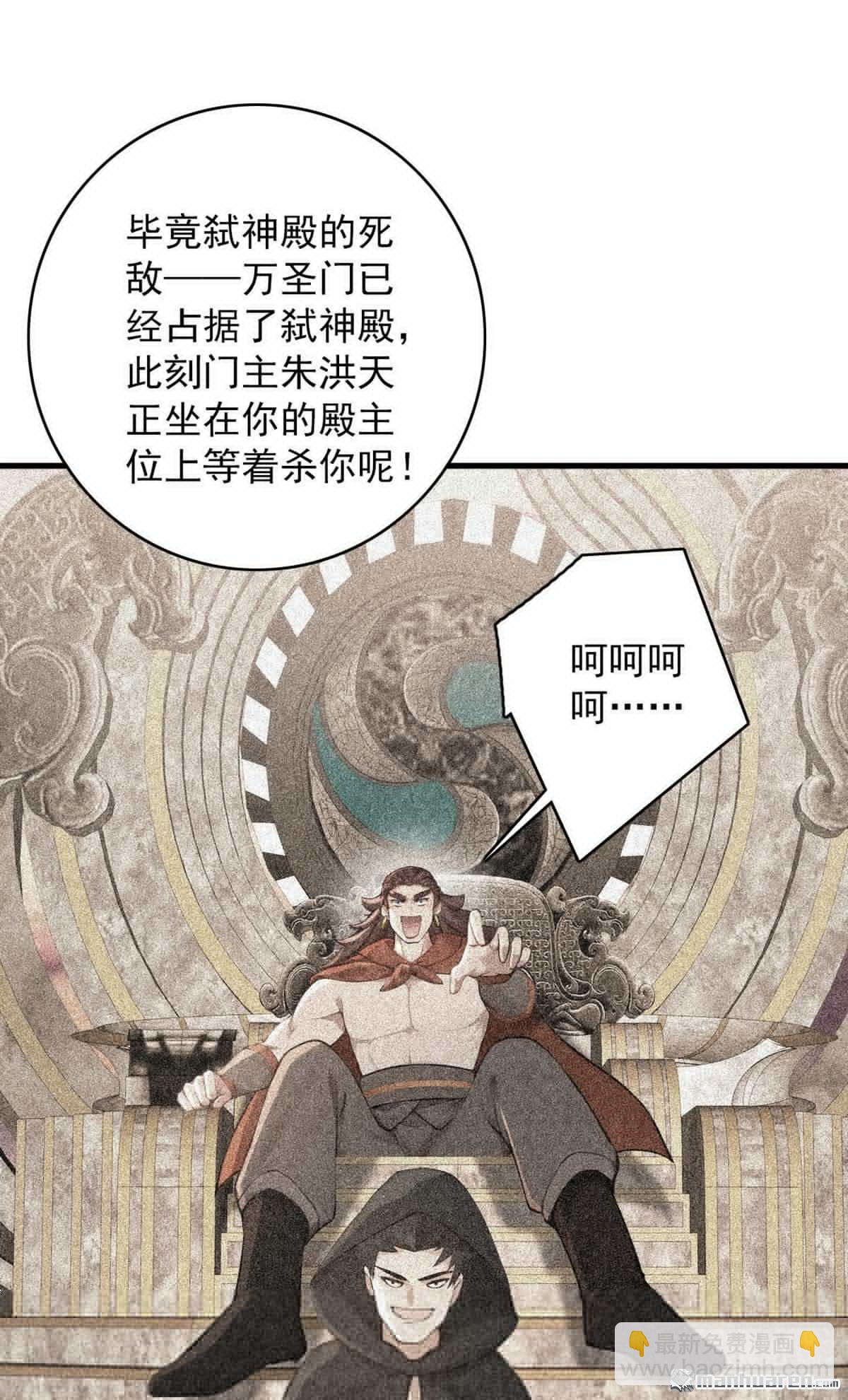 隱居十萬年，後代請我出山 - 第300回 老祖，幫幫我吧 - 3