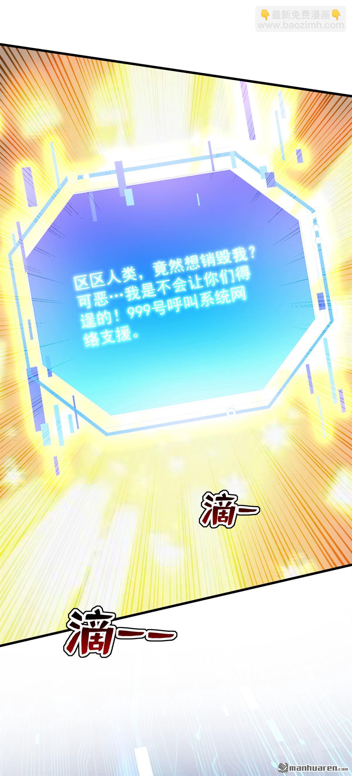 隱居十萬年，後代請我出山 - 第304回 執法者 - 1