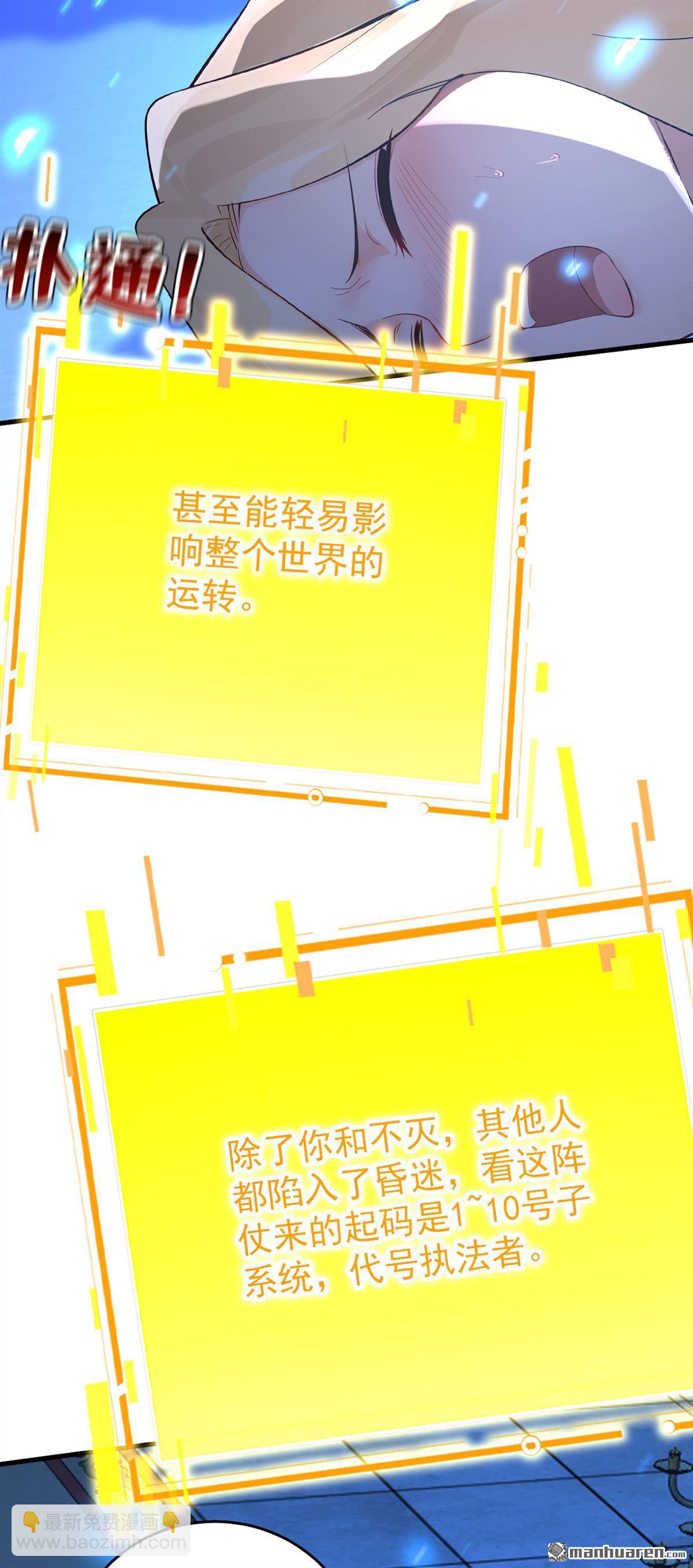 隱居十萬年，後代請我出山 - 第304回 執法者 - 1