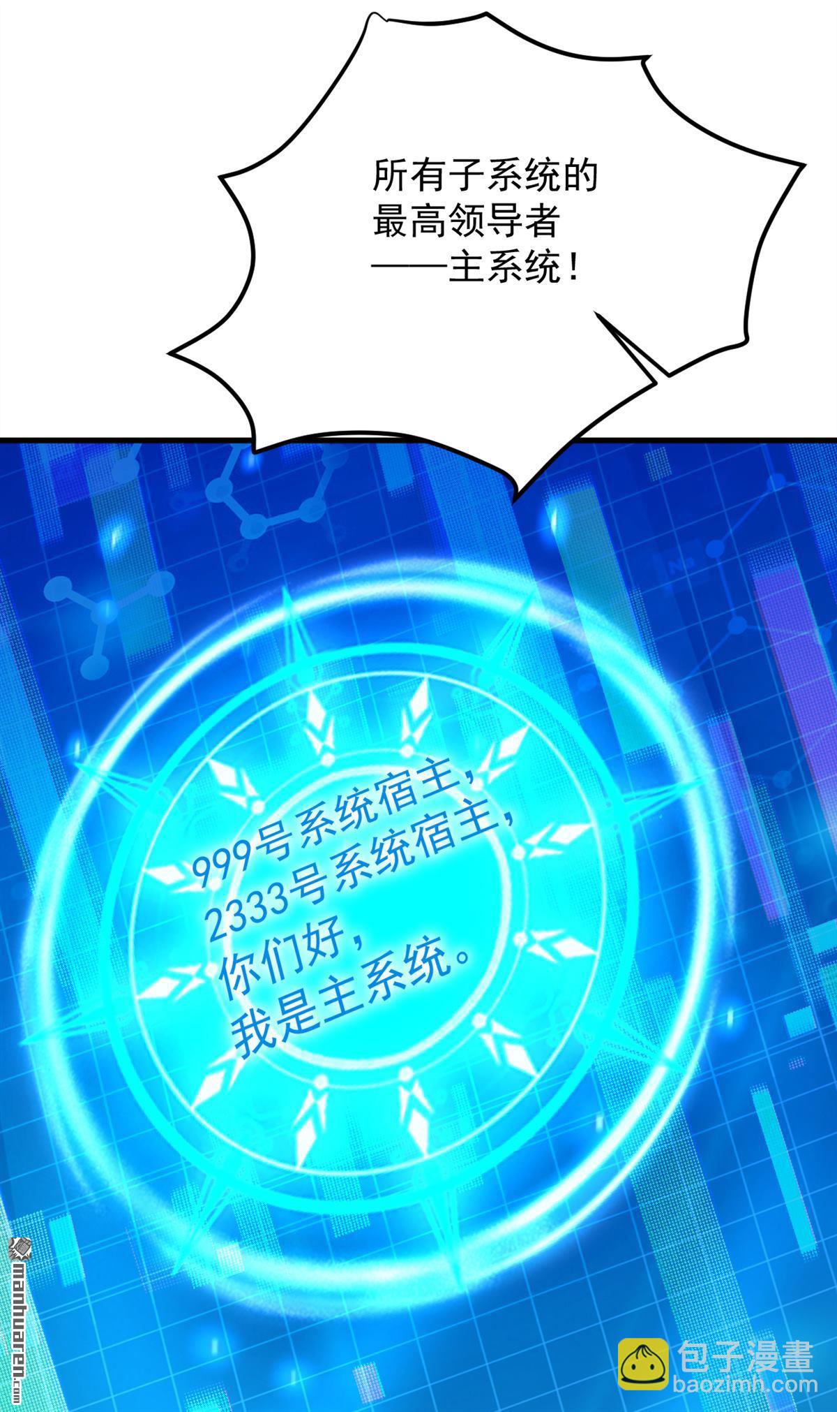 隱居十萬年，後代請我出山 - 第304回 執法者 - 4