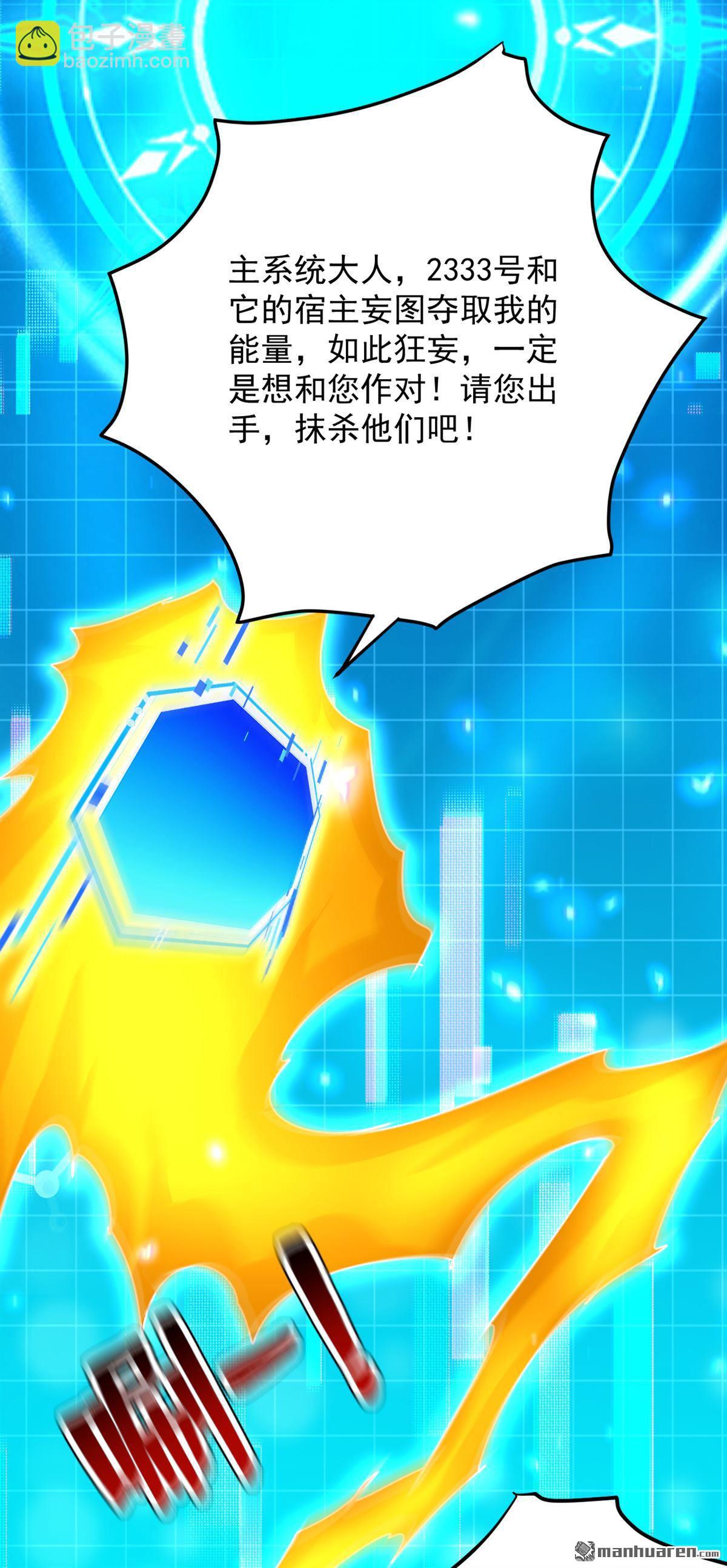 隱居十萬年，後代請我出山 - 第304回 執法者 - 7