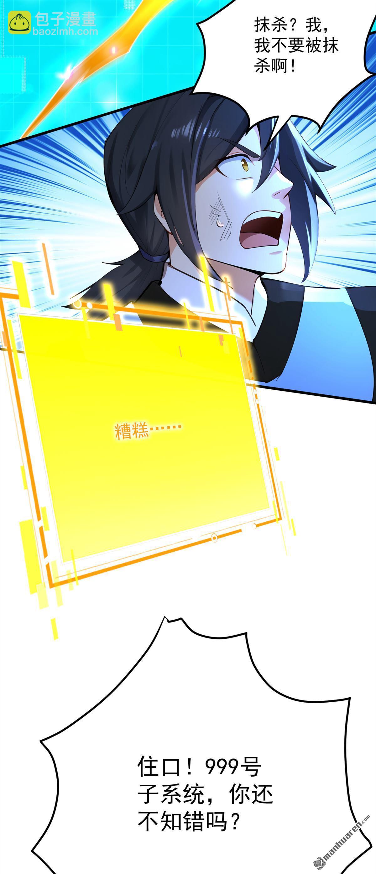 隱居十萬年，後代請我出山 - 第304回 執法者 - 8