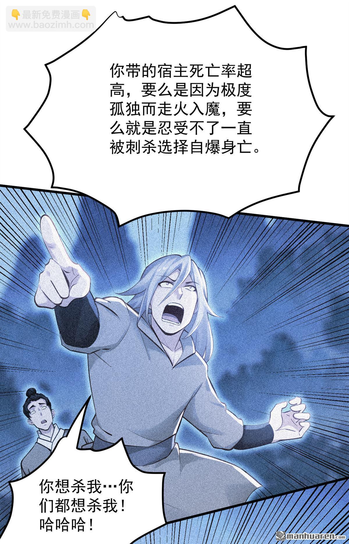 隱居十萬年，後代請我出山 - 第304回 執法者 - 3