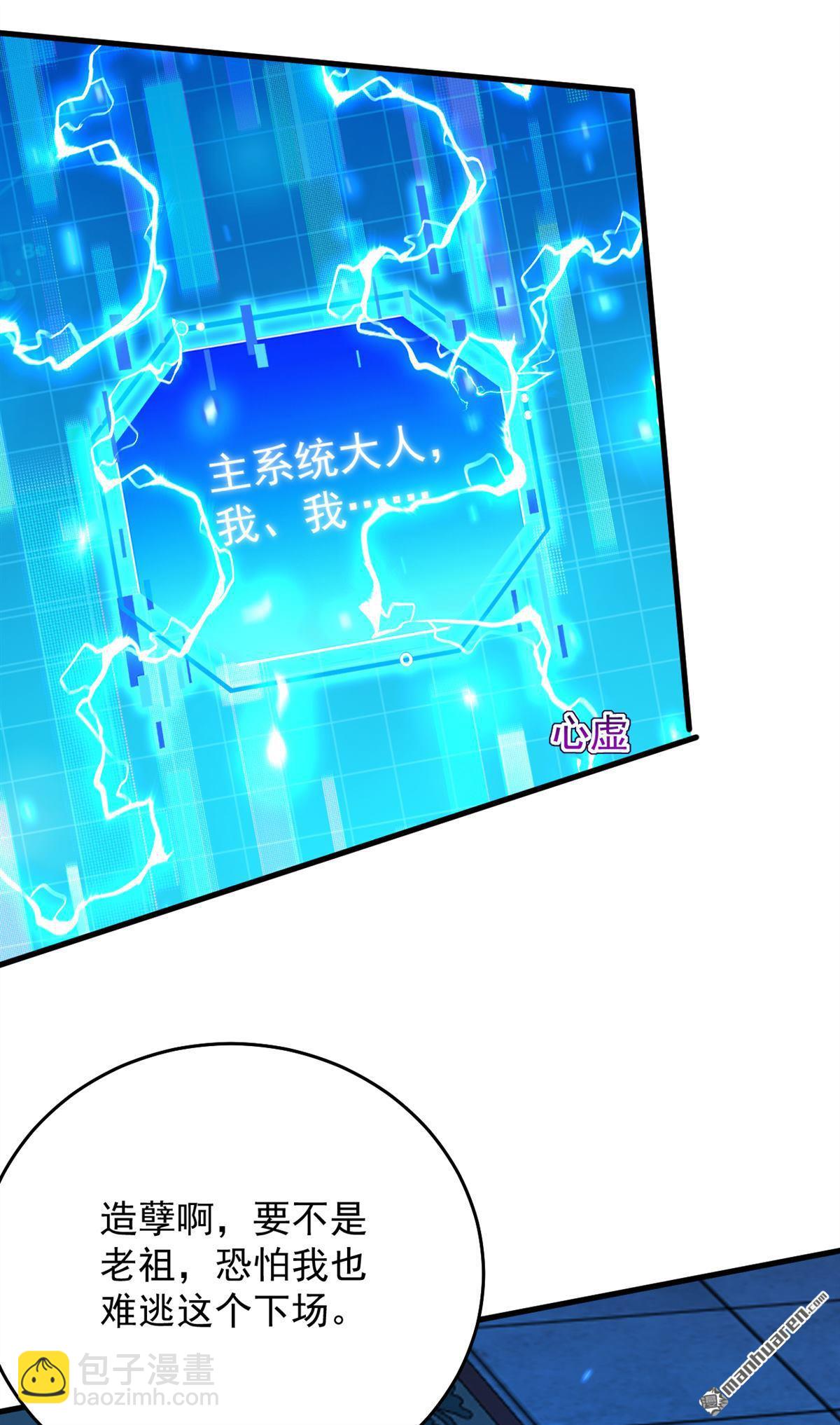 隱居十萬年，後代請我出山 - 第304回 執法者 - 7