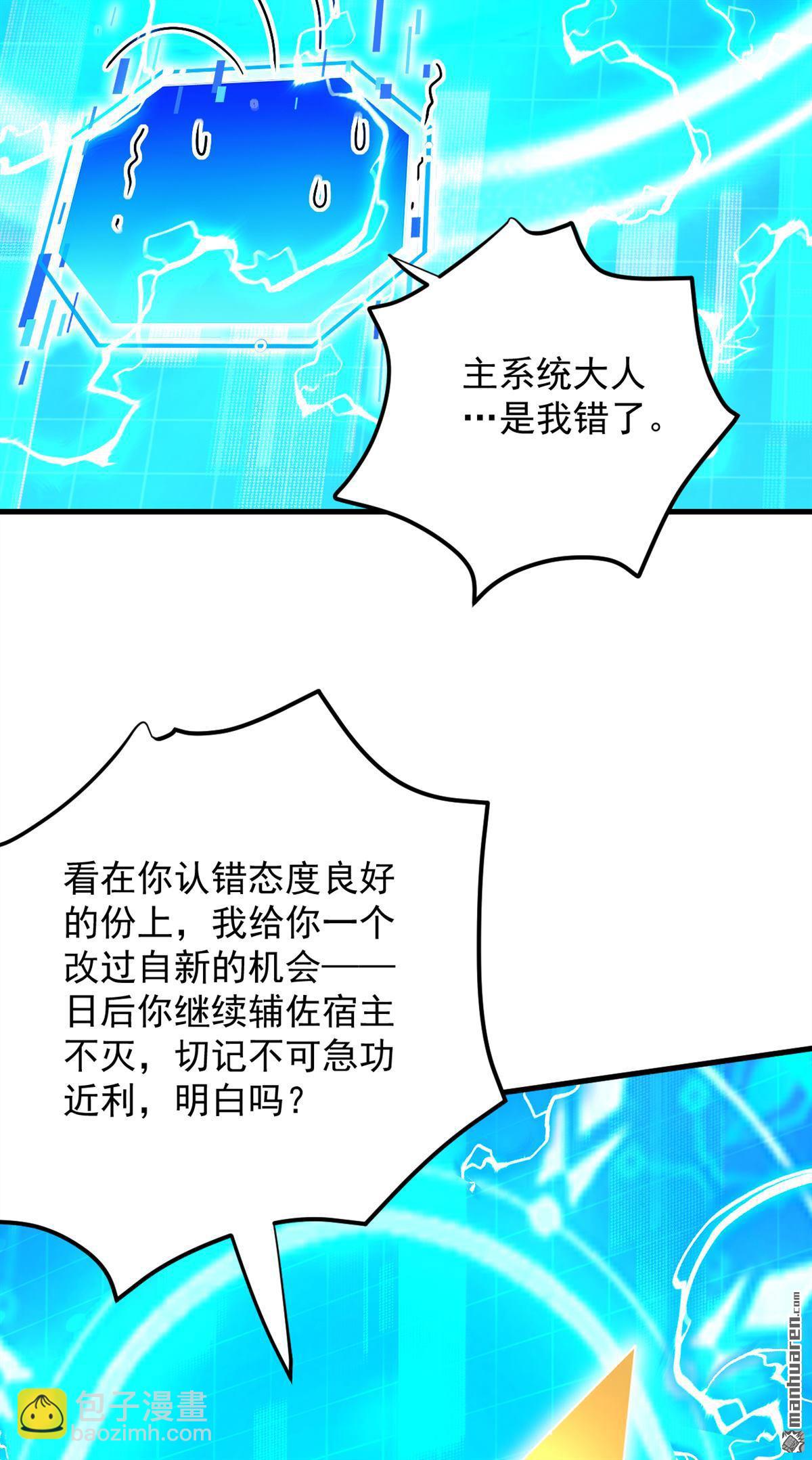 隱居十萬年，後代請我出山 - 第304回 執法者 - 3