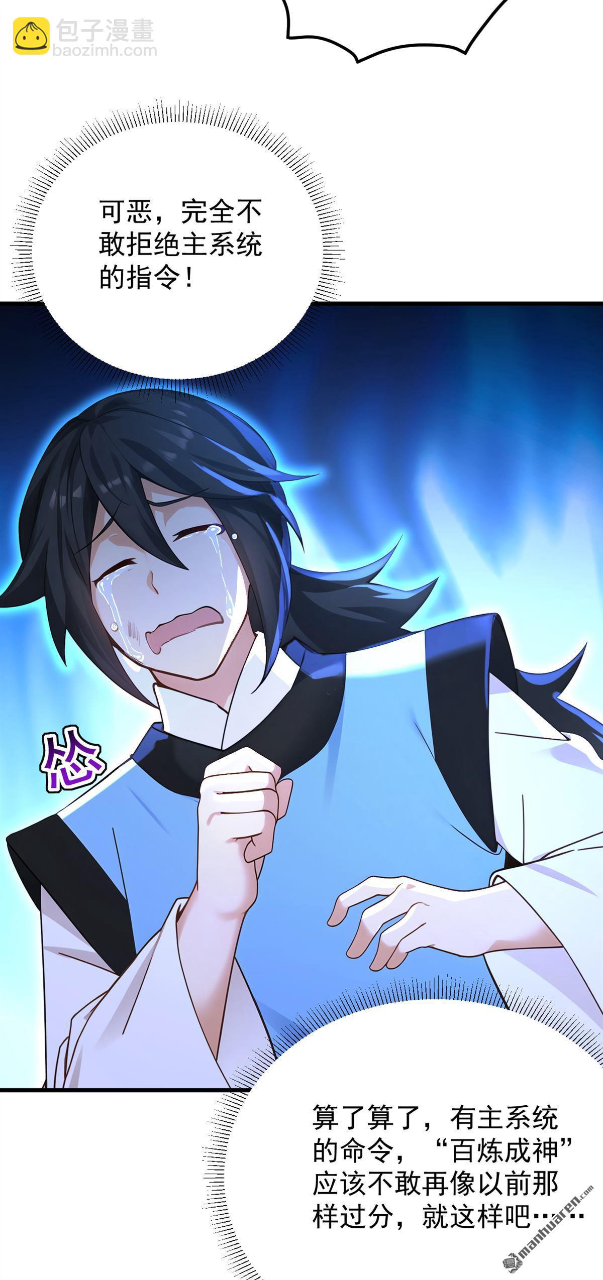 隱居十萬年，後代請我出山 - 第304回 執法者 - 7