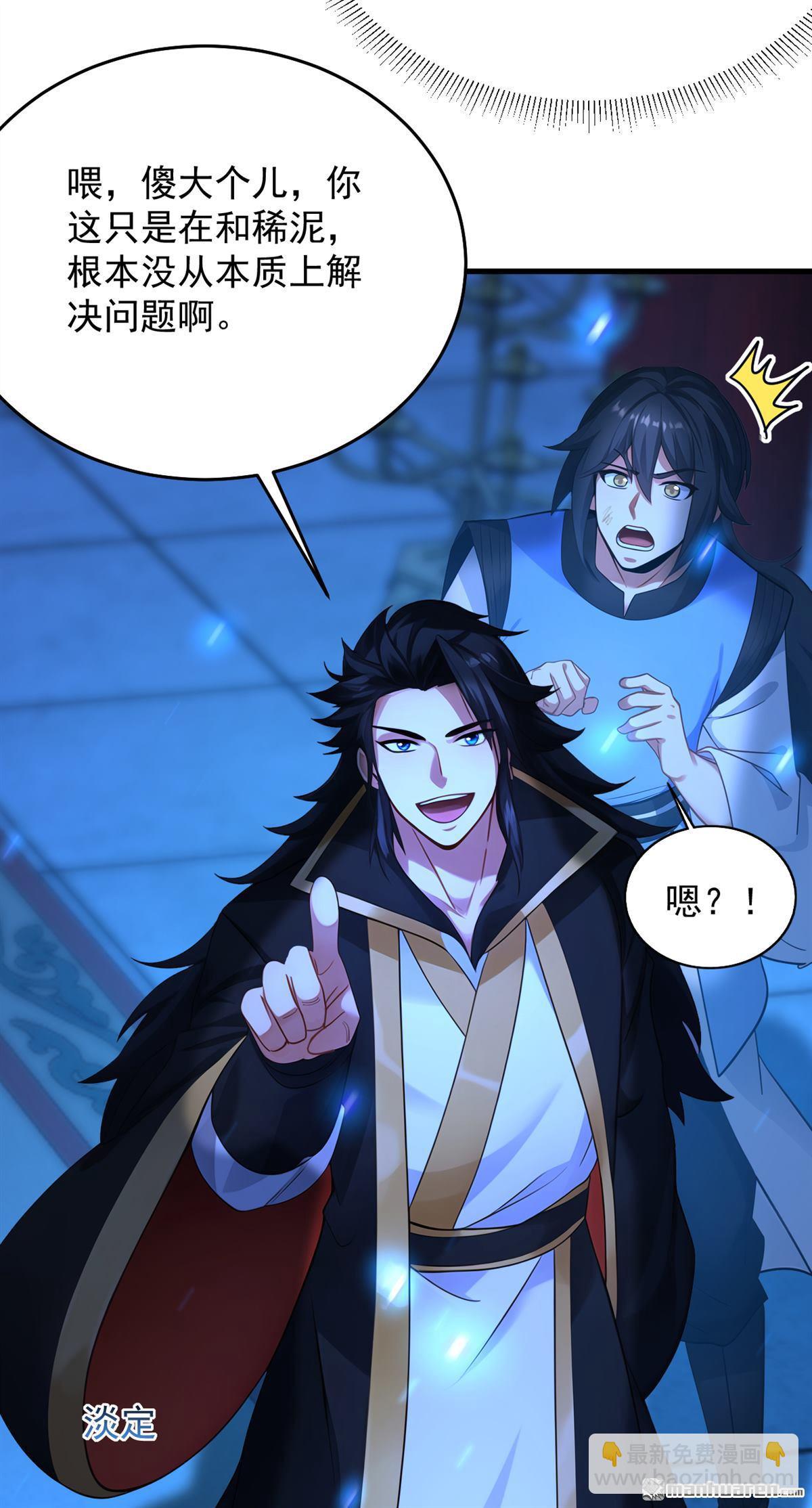 隱居十萬年，後代請我出山 - 第304回 執法者 - 8