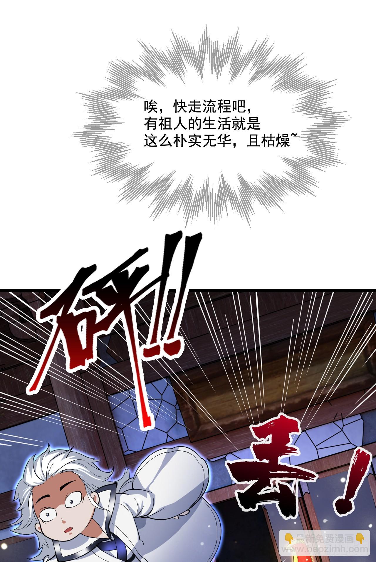 隱居十萬年，後代請我出山 - 第32話 老祖給你加“衣服” - 5