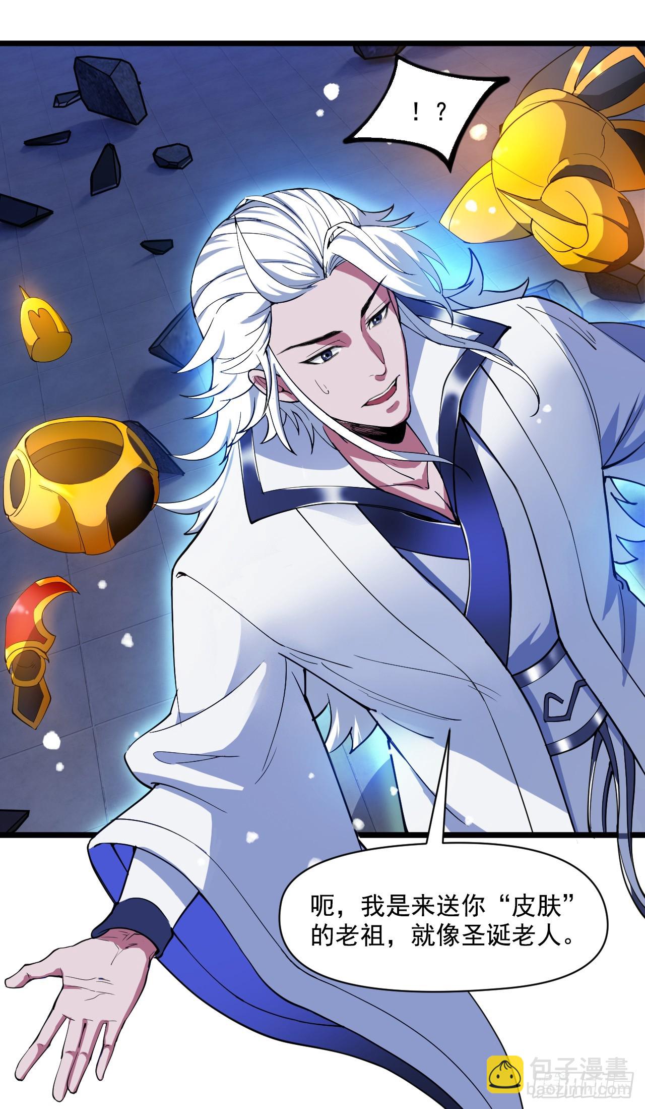 隱居十萬年，後代請我出山 - 第32話 老祖給你加“衣服” - 2