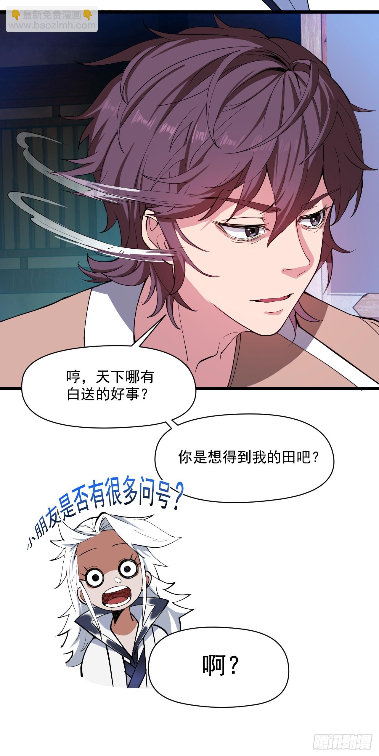 隱居十萬年，後代請我出山 - 第32話 老祖給你加“衣服” - 3