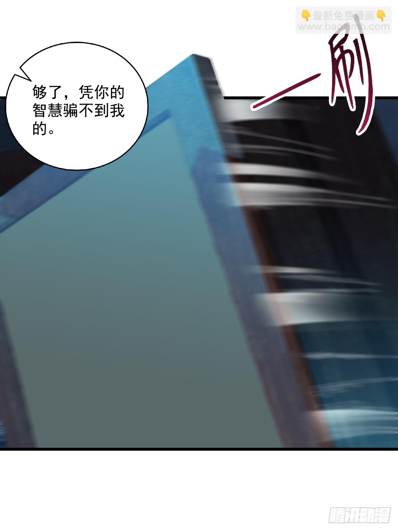 隱居十萬年，後代請我出山 - 第32話 老祖給你加“衣服” - 5