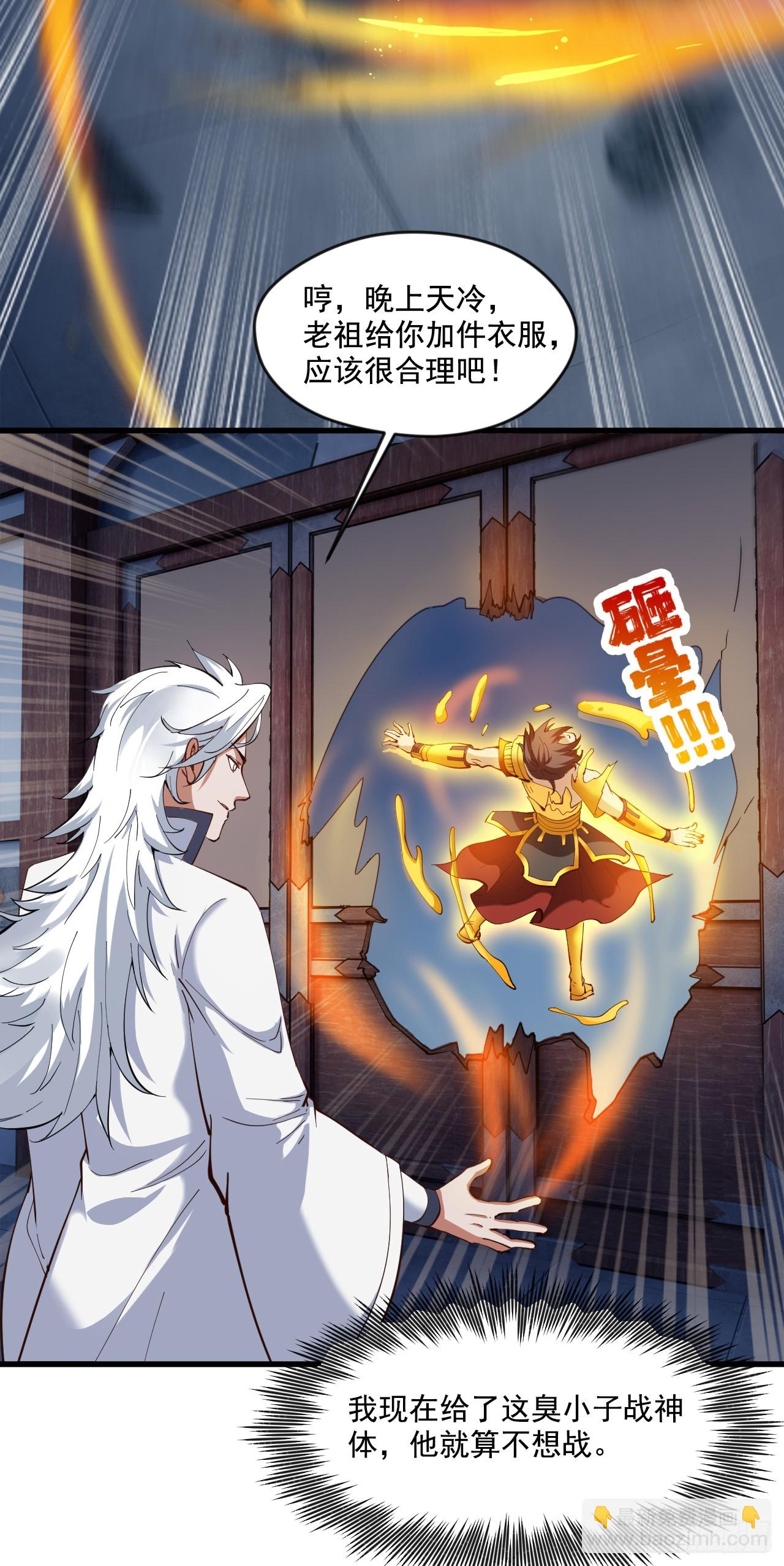 隱居十萬年，後代請我出山 - 第32話 老祖給你加“衣服” - 4