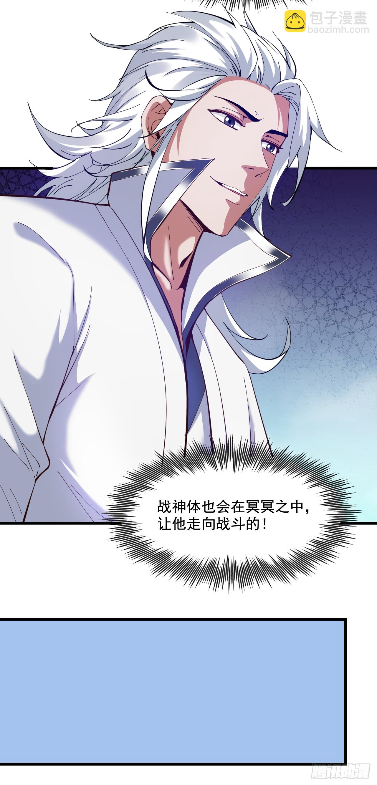 隱居十萬年，後代請我出山 - 第32話 老祖給你加“衣服” - 5