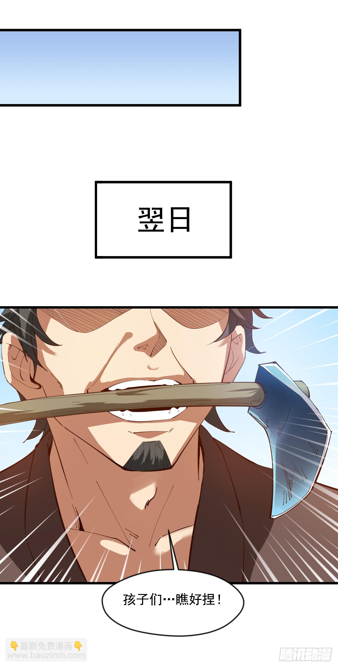 隱居十萬年，後代請我出山 - 第32話 老祖給你加“衣服” - 6