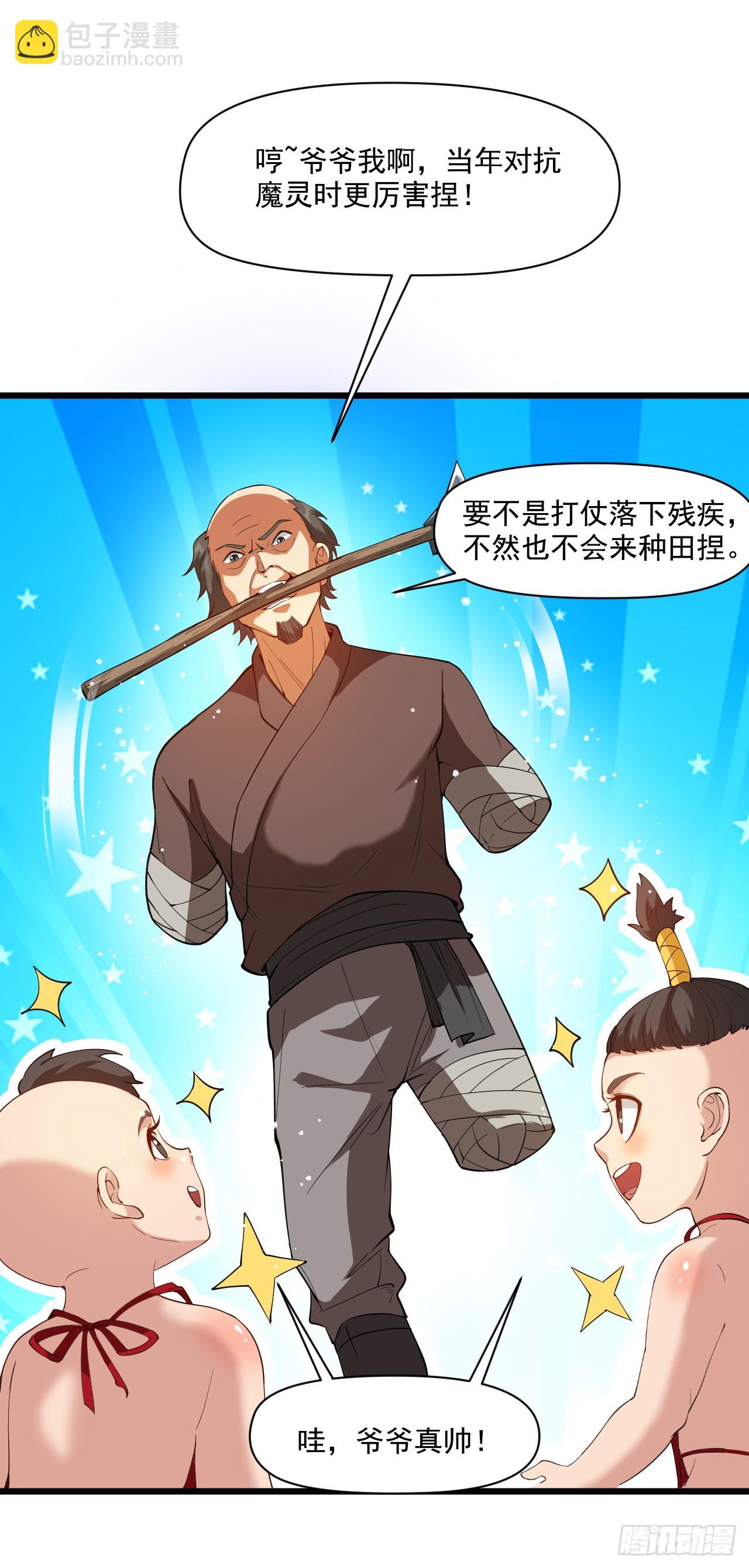 隱居十萬年，後代請我出山 - 第32話 老祖給你加“衣服” - 3