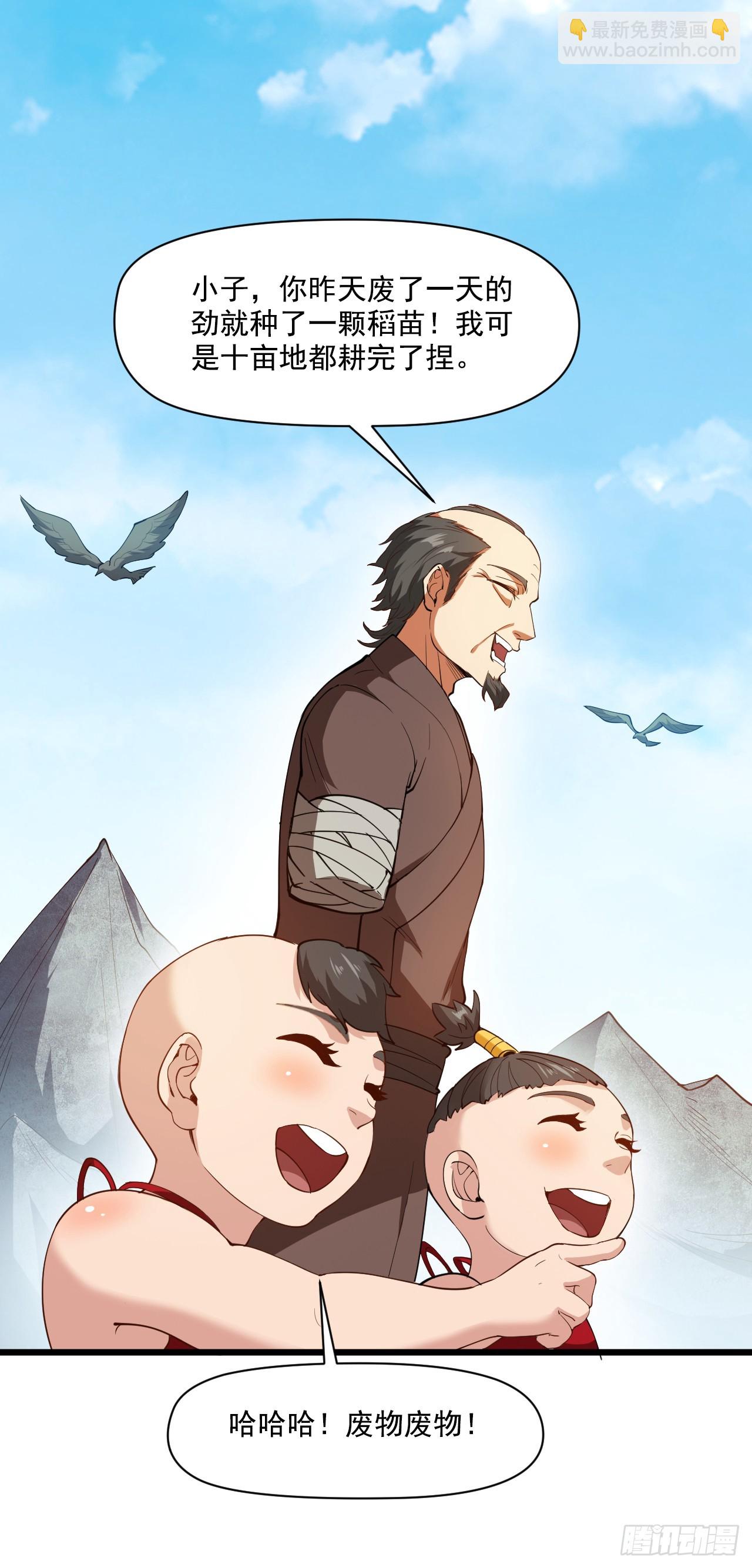 隱居十萬年，後代請我出山 - 第32話 老祖給你加“衣服” - 1